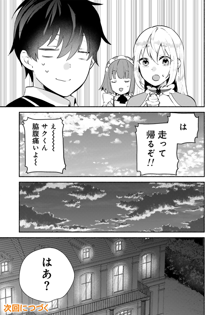 Zensei, Eiyuu. 2-Kaime no Jinesei wa Asobi Makurou to omoimasu Chapter 6.2 10ページ