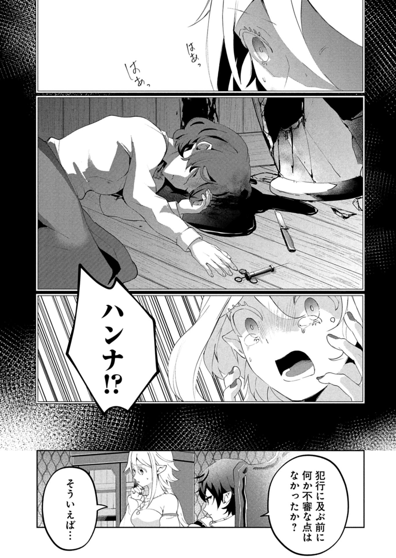 Arne no Jikenbo Chapter 2.2 1ページ