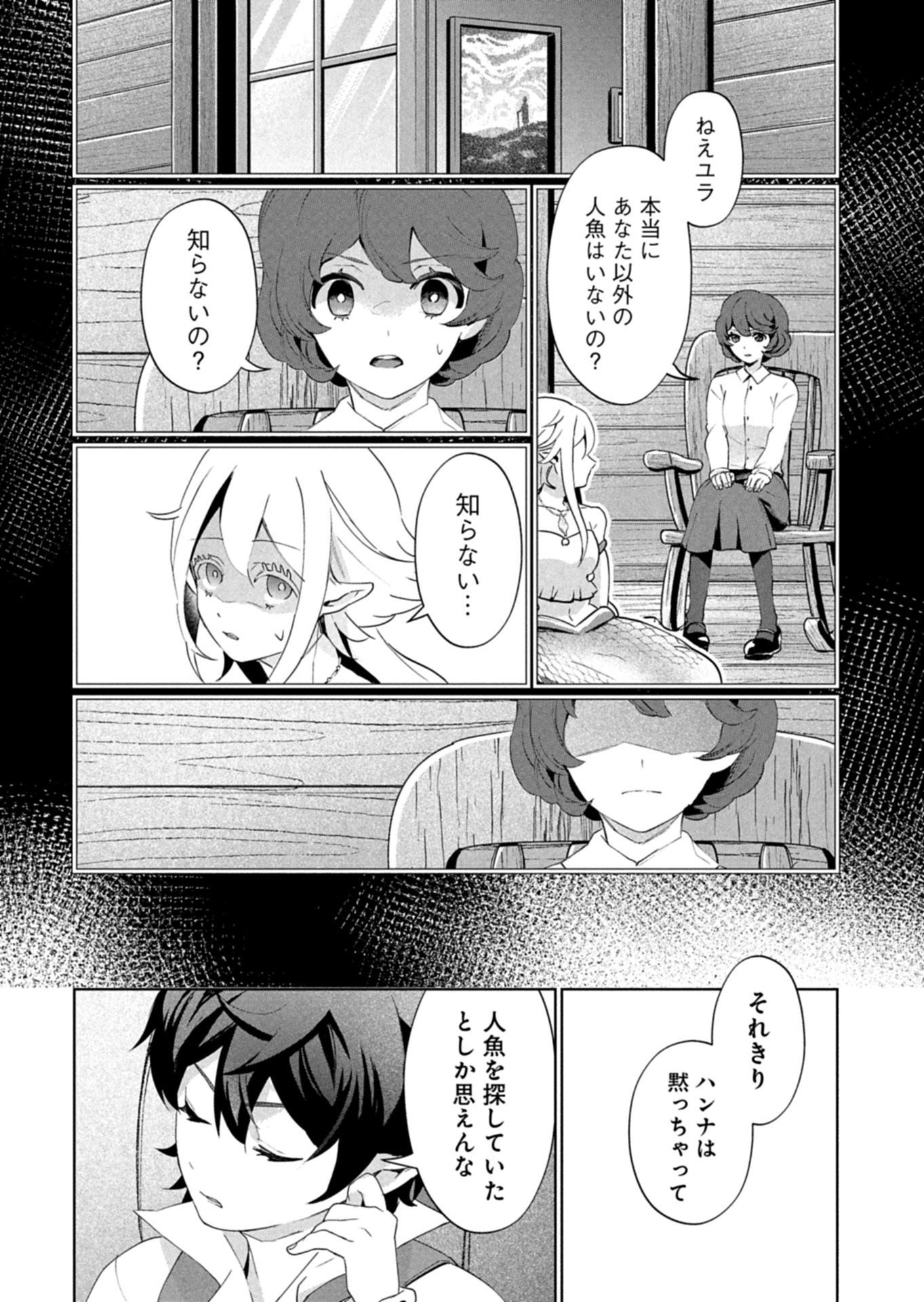 Arne no Jikenbo Chapter 2.2 2ページ