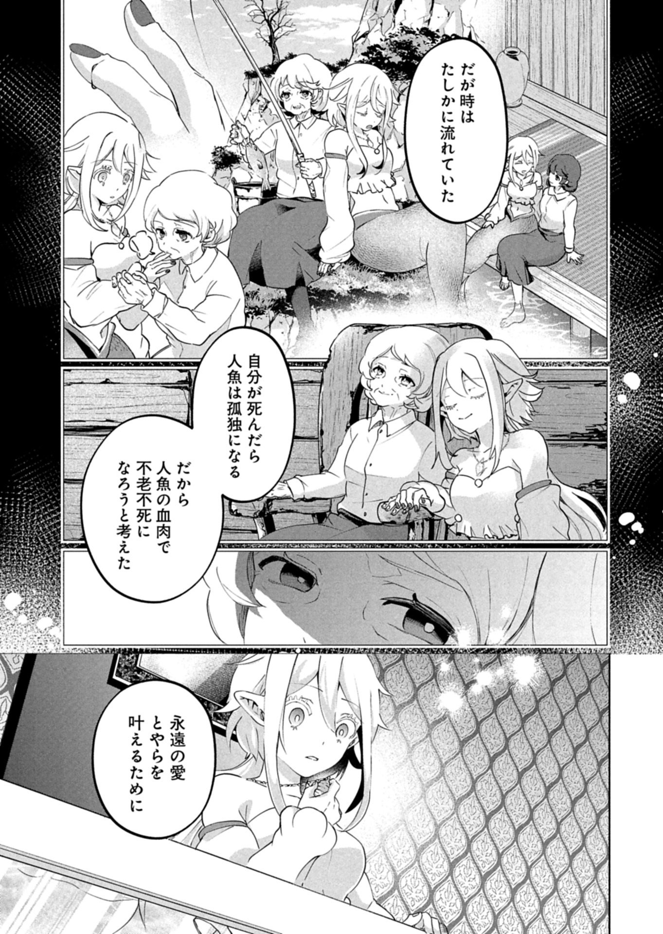 Arne no Jikenbo Chapter 2.2 11ページ