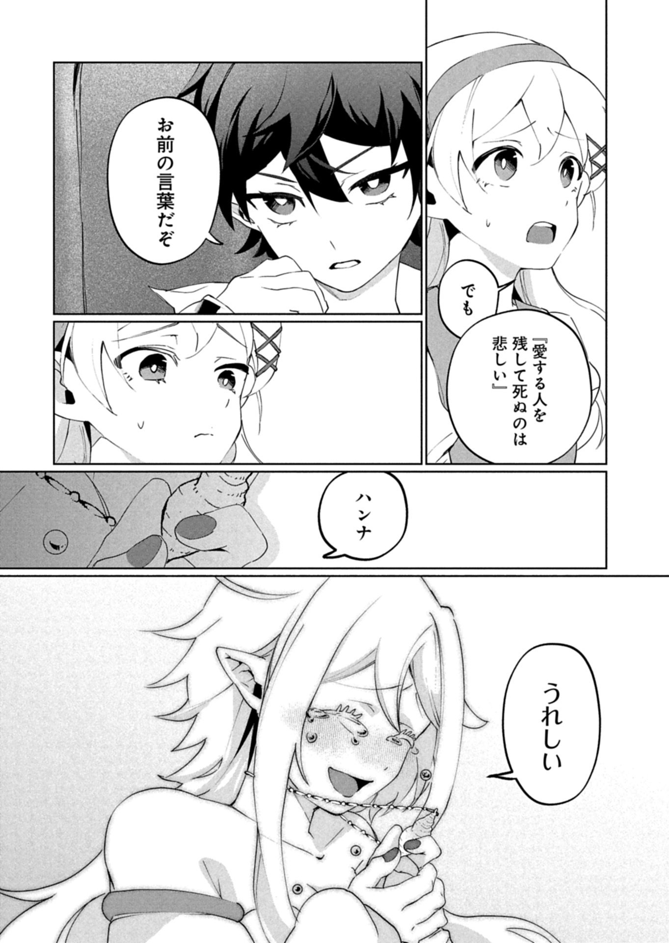 Arne no Jikenbo Chapter 2.2 12ページ