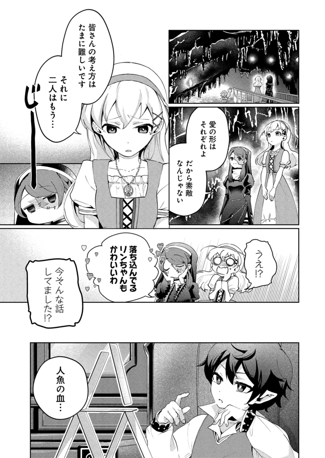 Arne no Jikenbo Chapter 2.2 13ページ