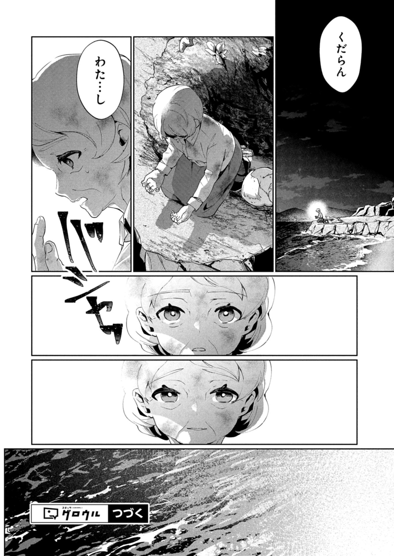 Arne no Jikenbo Chapter 2.2 14ページ