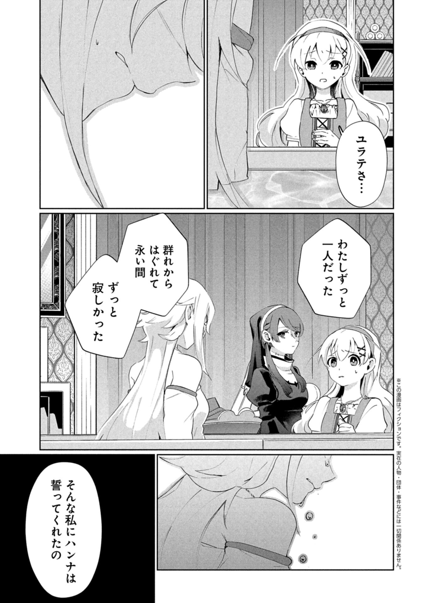 Arne no Jikenbo Chapter 2.2 3ページ