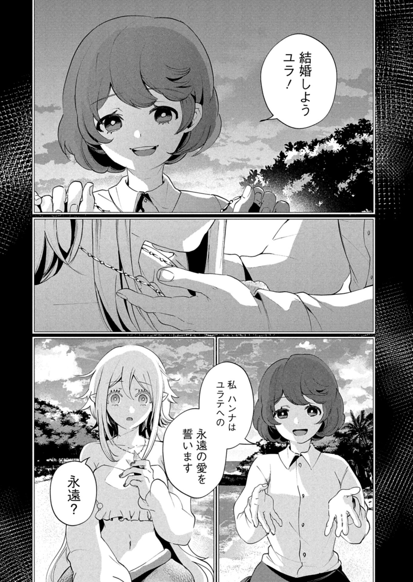 Arne no Jikenbo Chapter 2.2 4ページ
