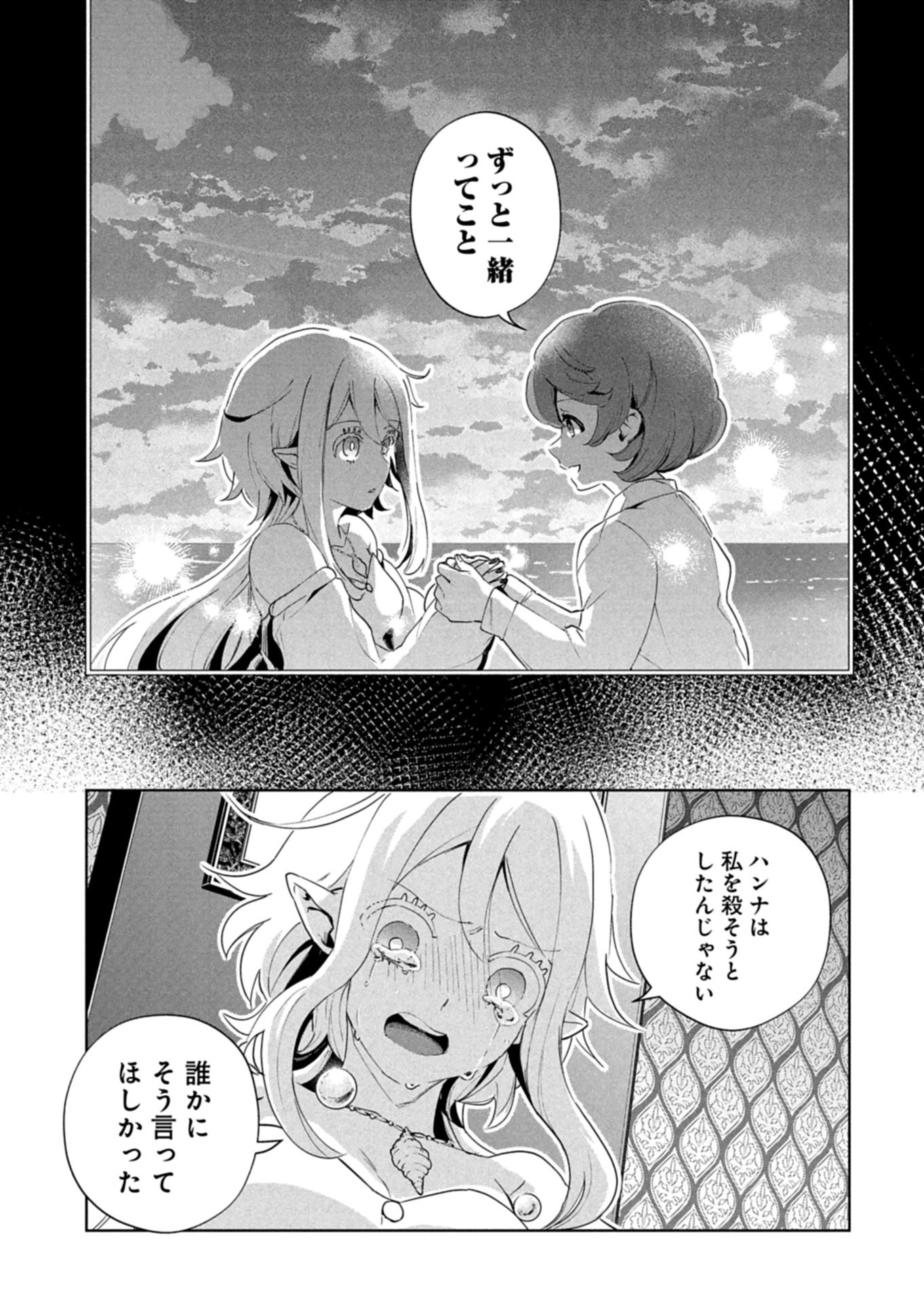 Arne no Jikenbo Chapter 2.2 5ページ