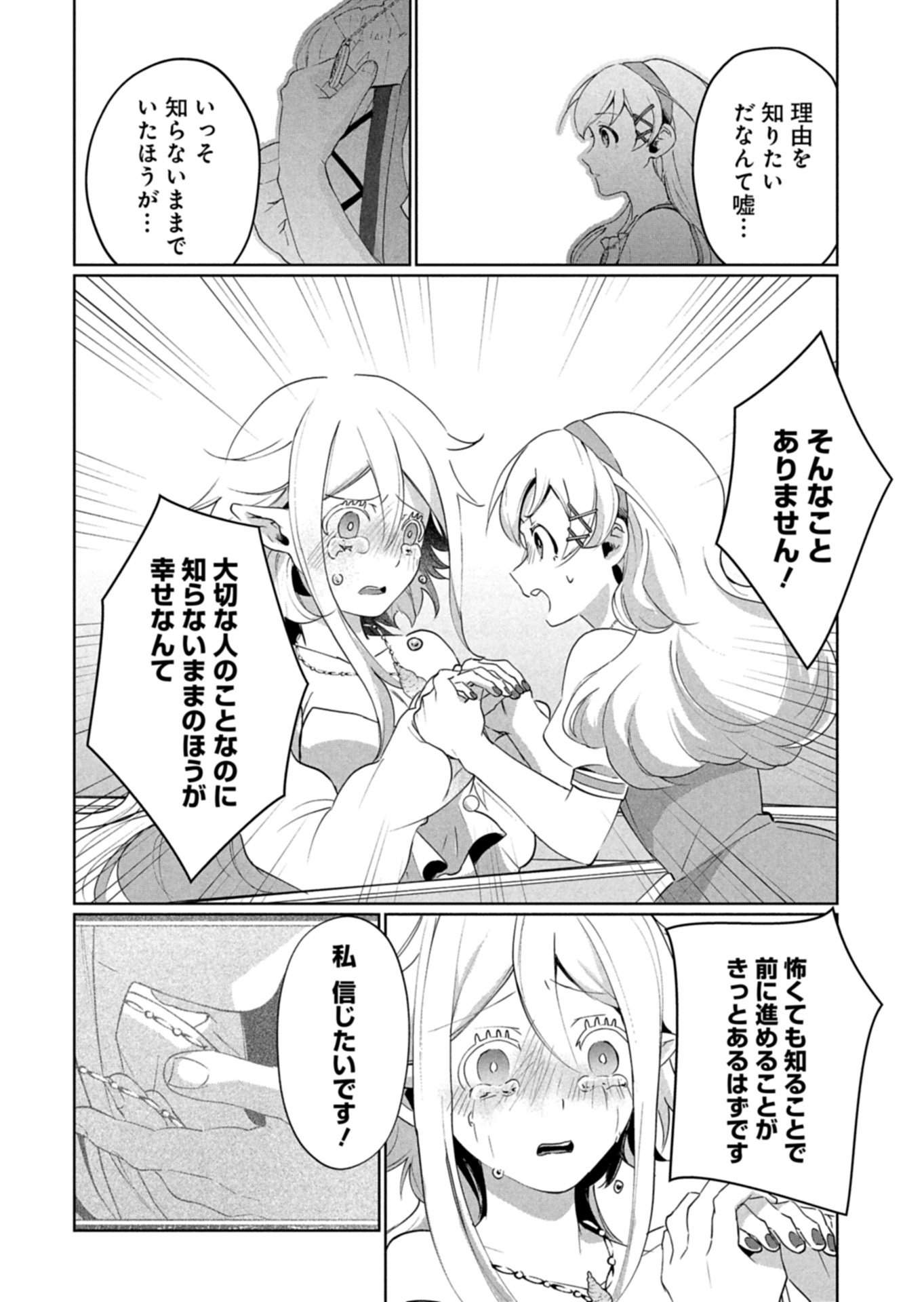 Arne no Jikenbo Chapter 2.2 6ページ