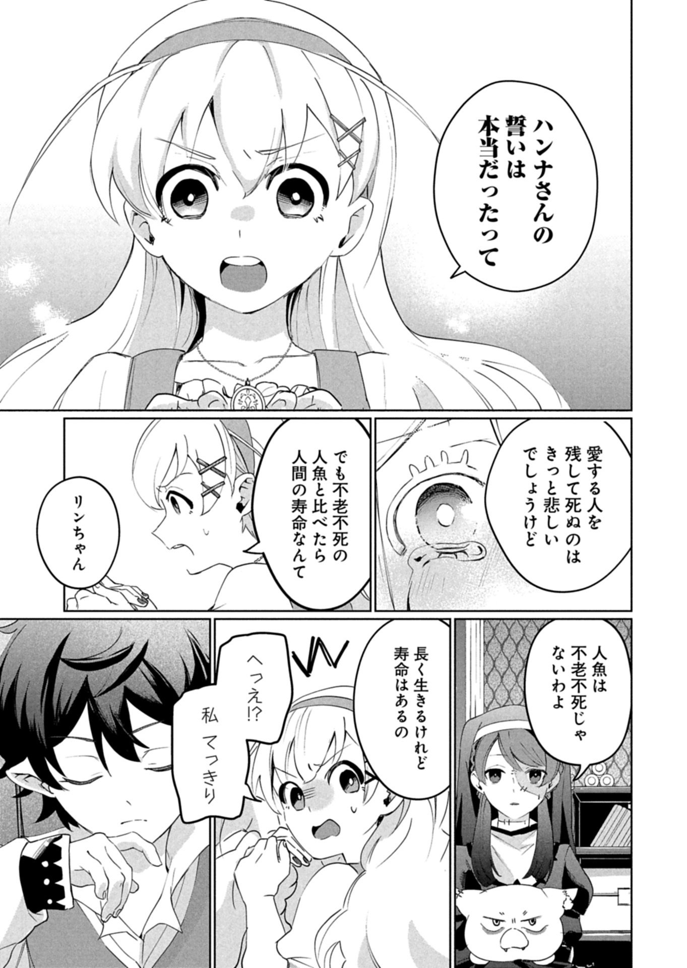 Arne no Jikenbo Chapter 2.2 7ページ