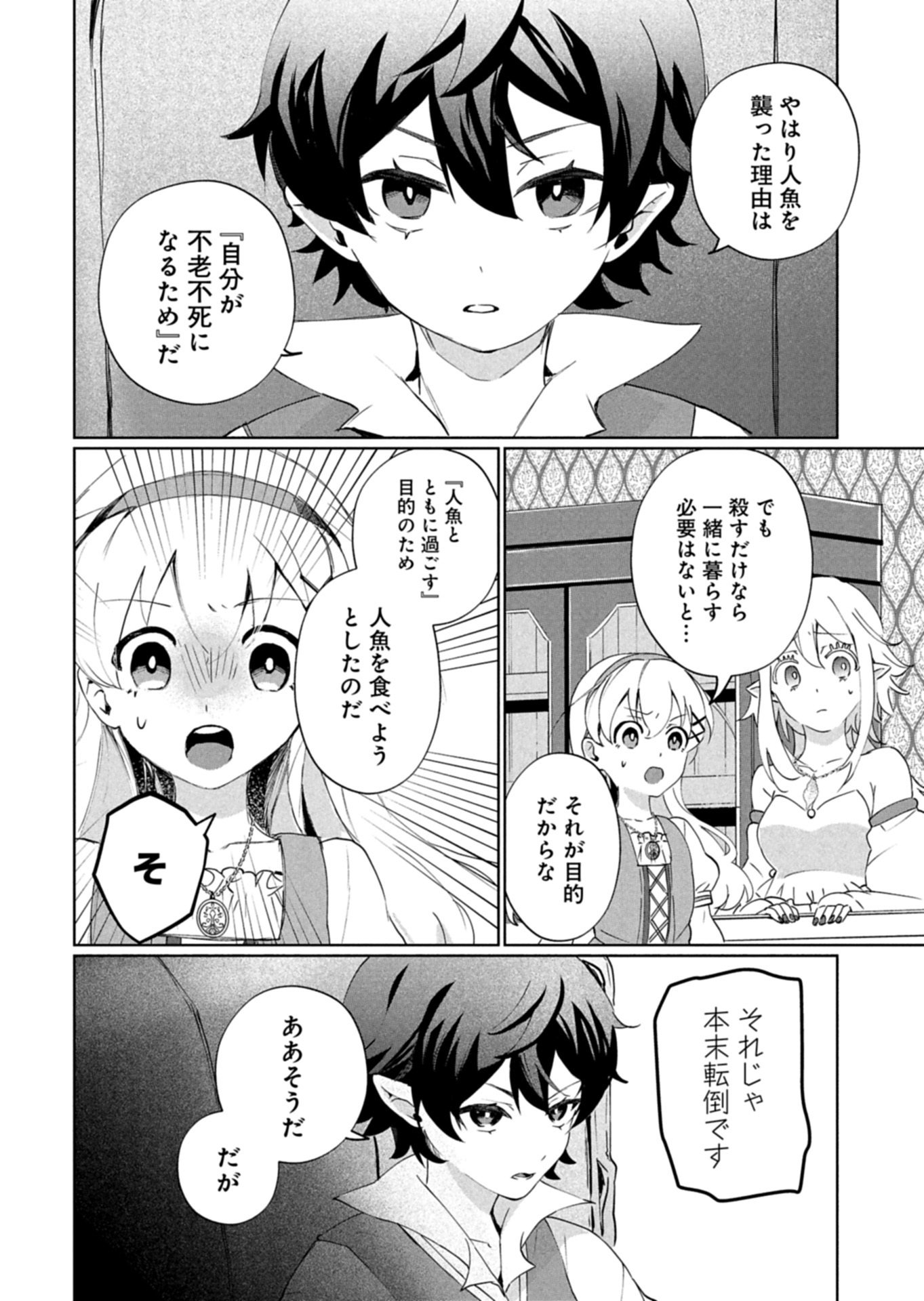 Arne no Jikenbo Chapter 2.2 8ページ