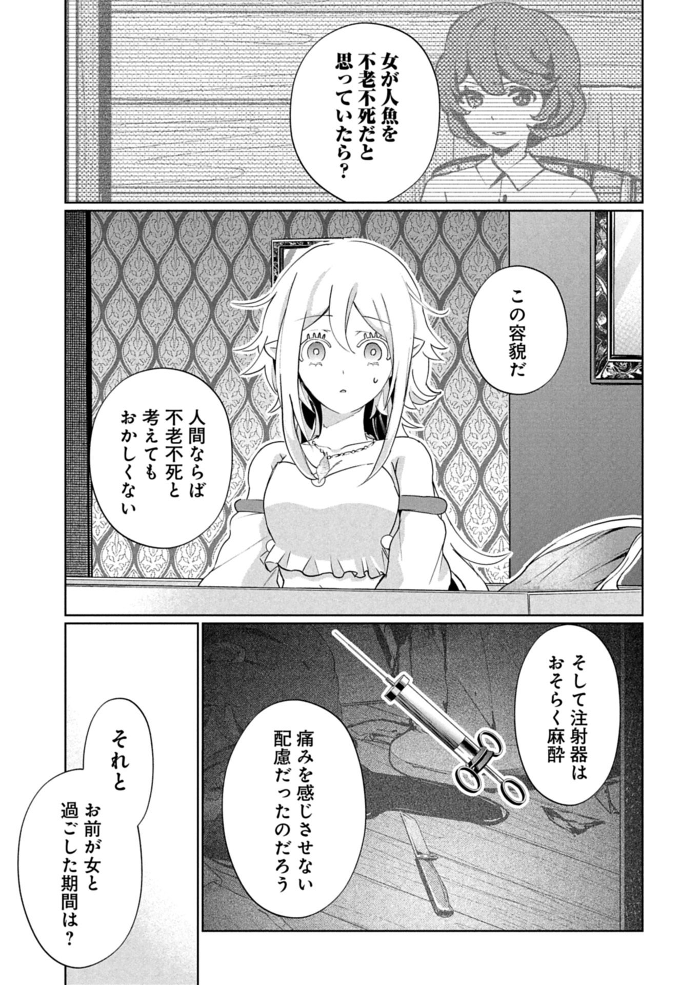 Arne no Jikenbo Chapter 2.2 9ページ