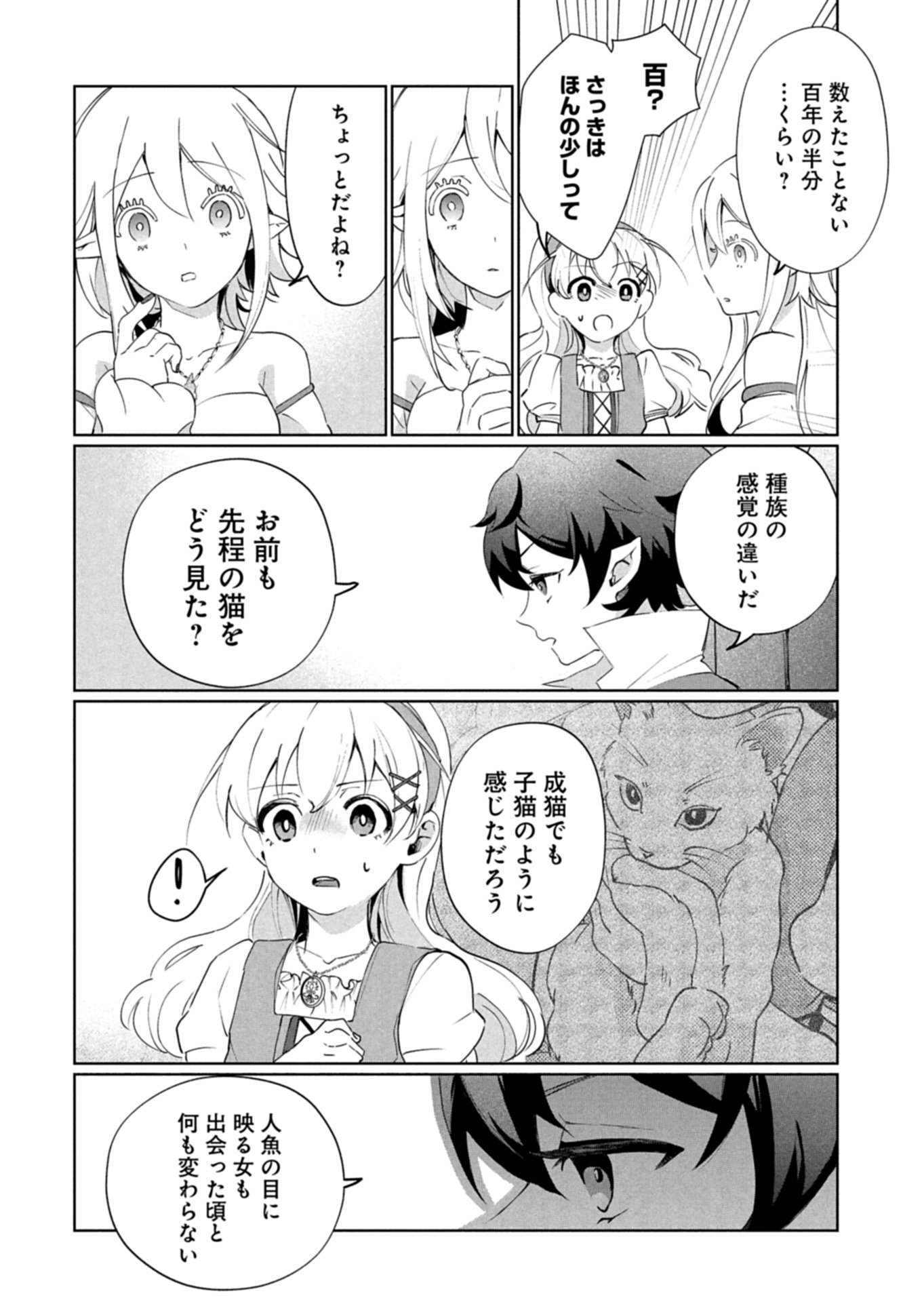 Arne no Jikenbo Chapter 2.2 10ページ