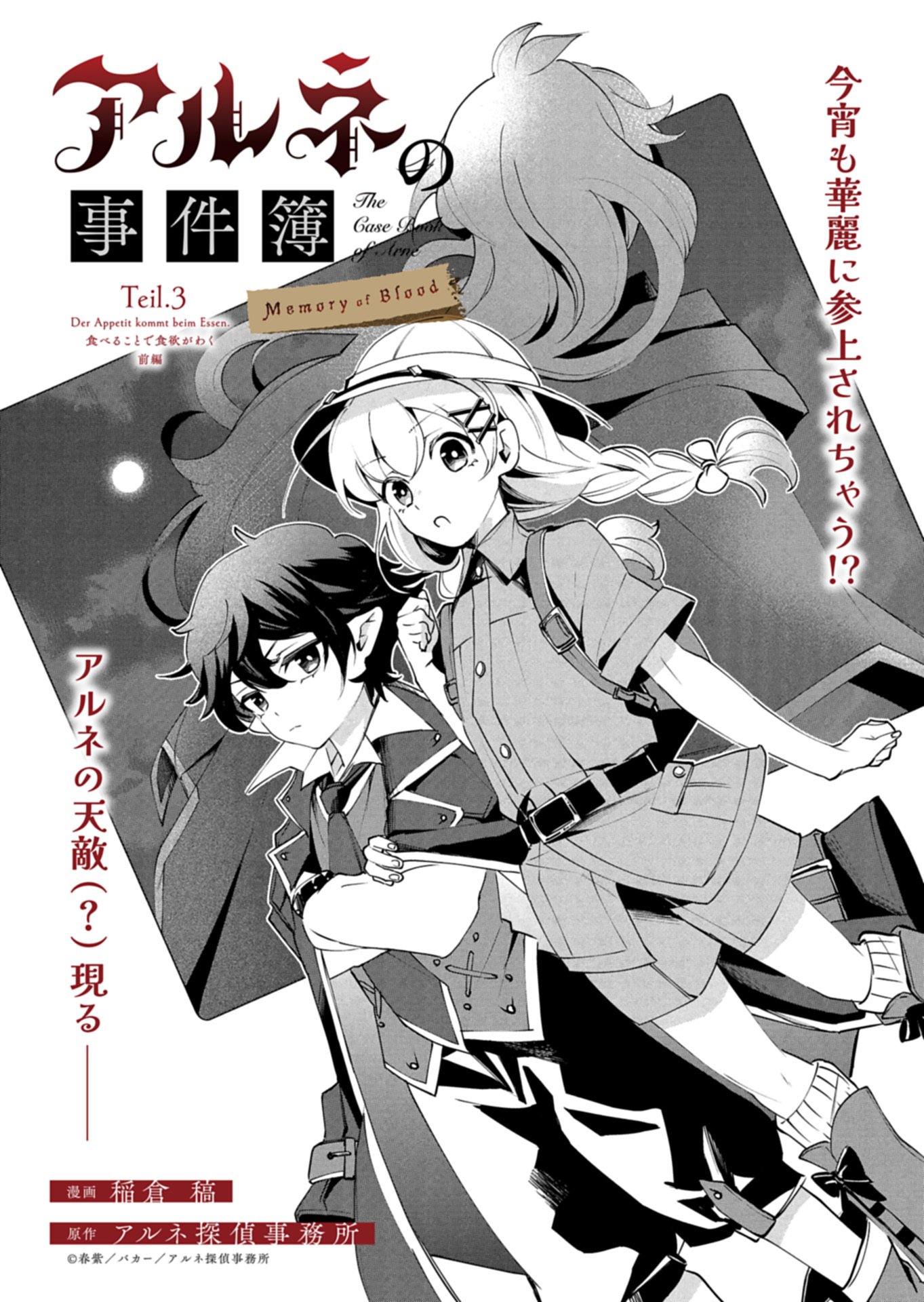 Arne no Jikenbo Chapter 3.1 1ページ