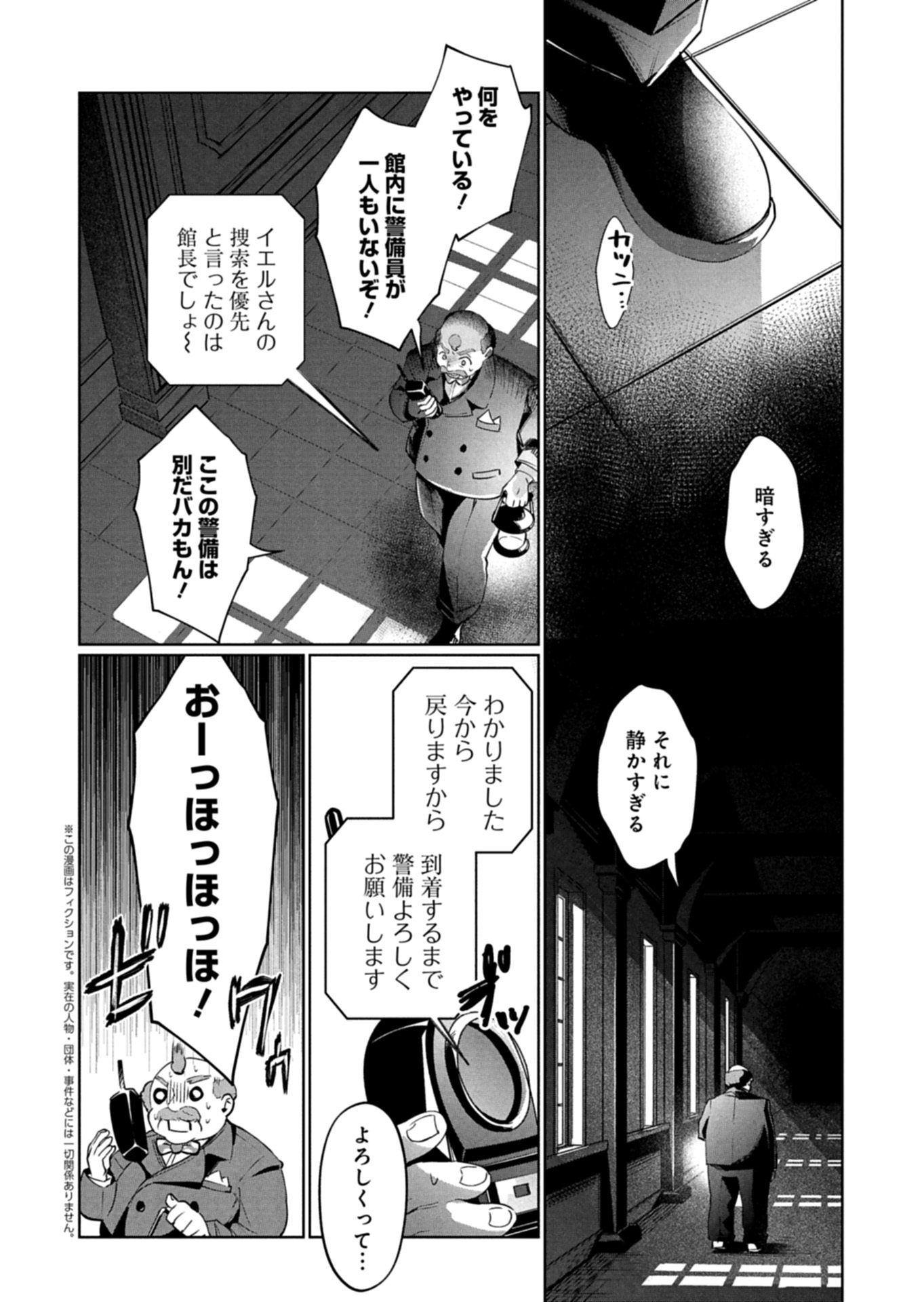 Arne no Jikenbo Chapter 3.1 2ページ