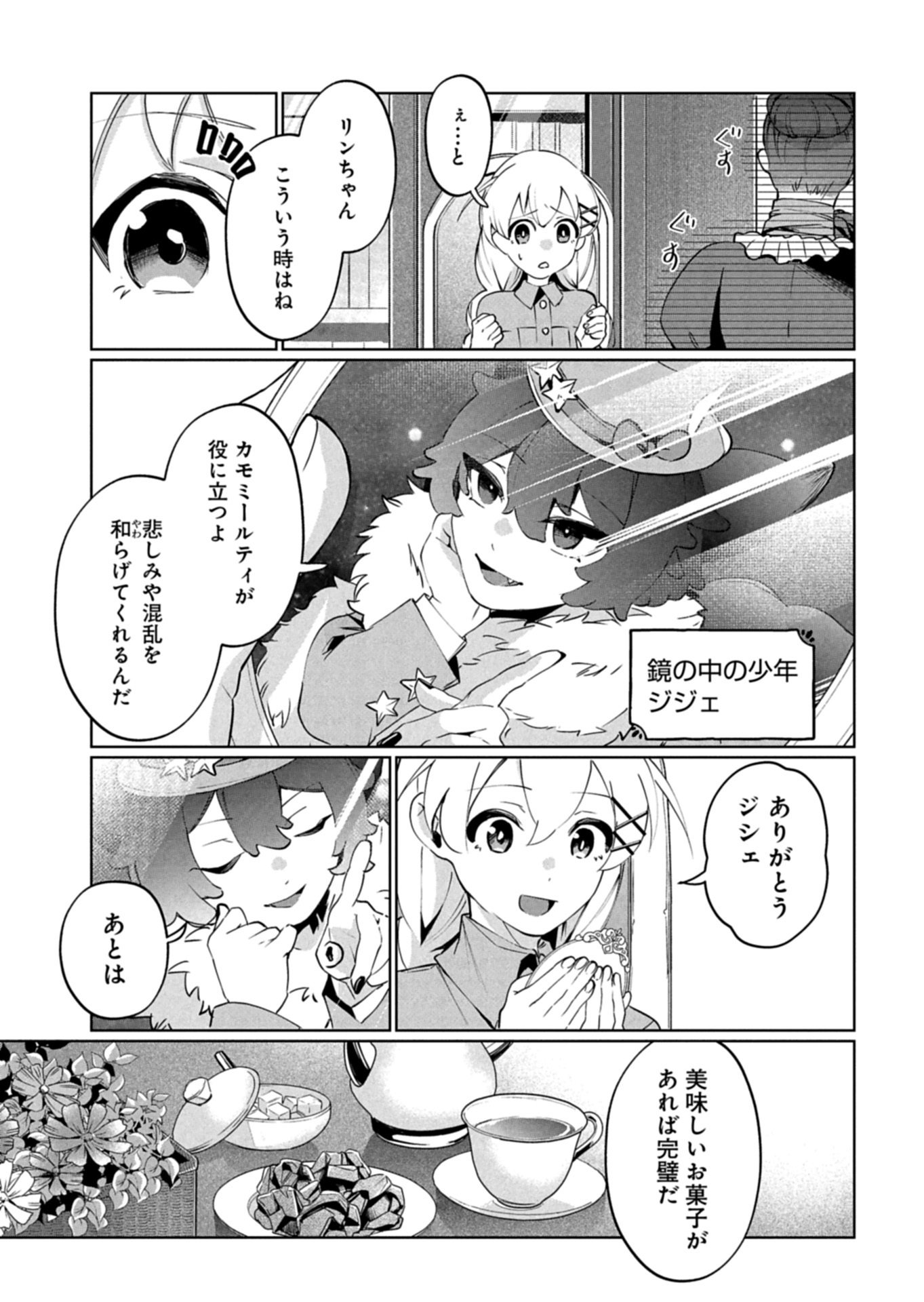 Arne no Jikenbo Chapter 3.1 11ページ