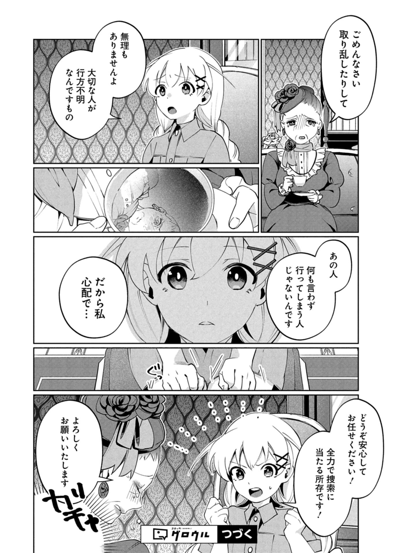 Arne no Jikenbo Chapter 3.1 12ページ