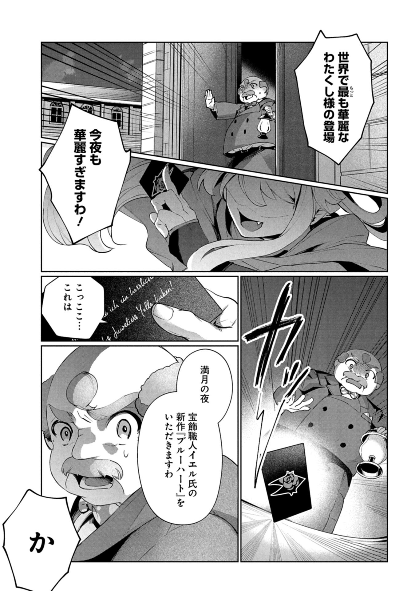 Arne no Jikenbo Chapter 3.1 3ページ
