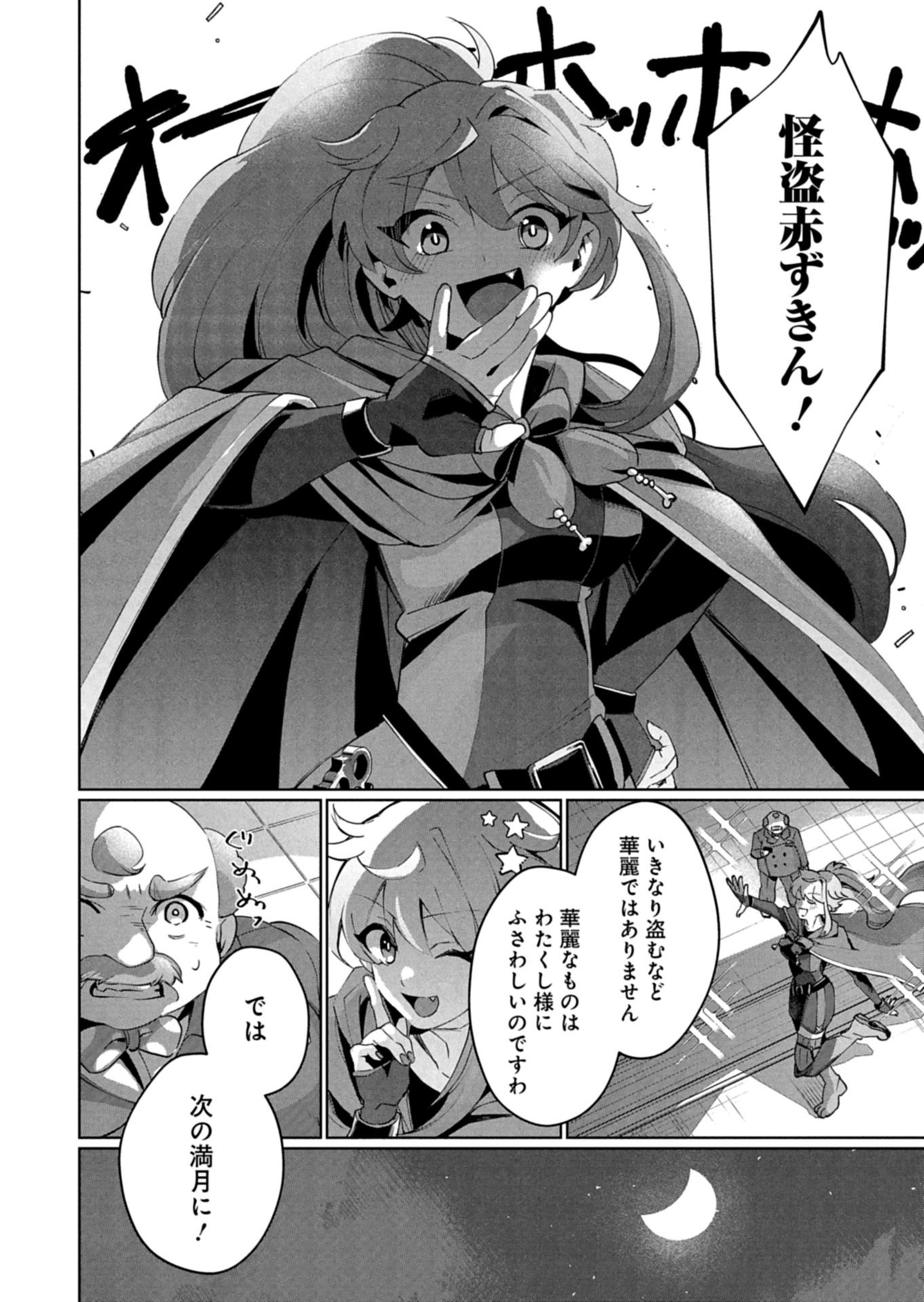 Arne no Jikenbo Chapter 3.1 4ページ