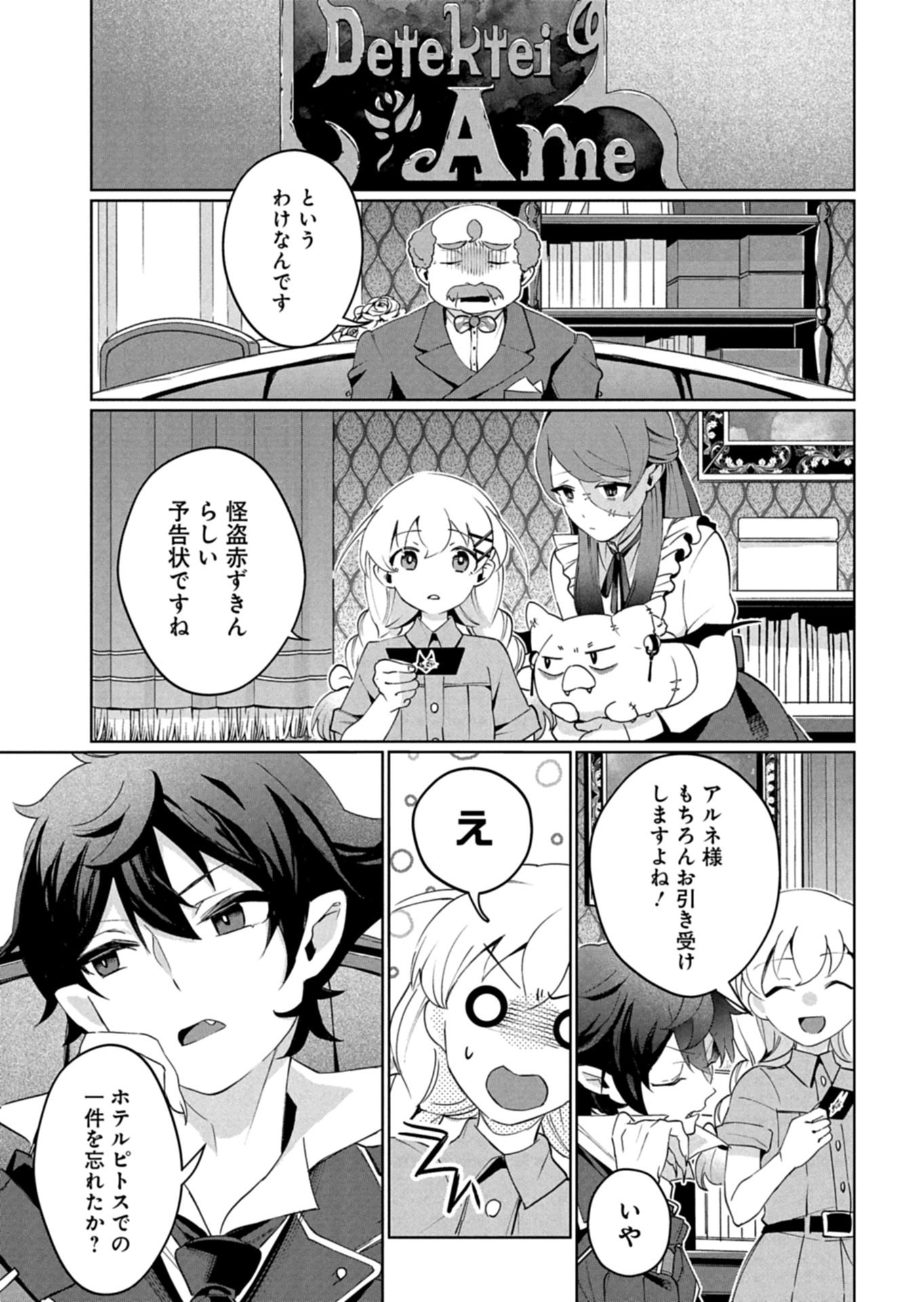 Arne no Jikenbo Chapter 3.1 5ページ