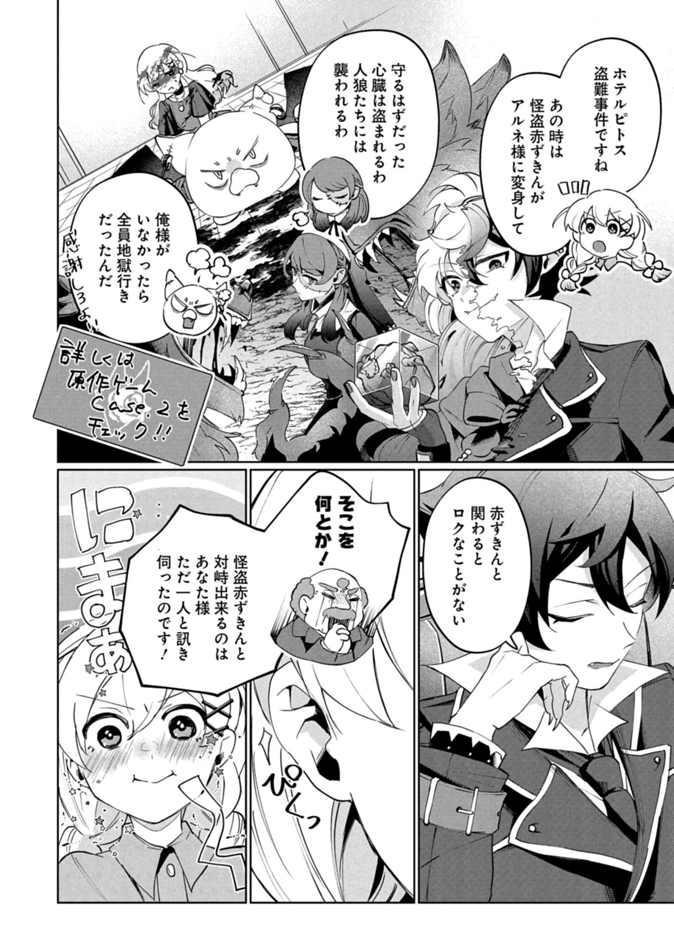 Arne no Jikenbo Chapter 3.1 6ページ