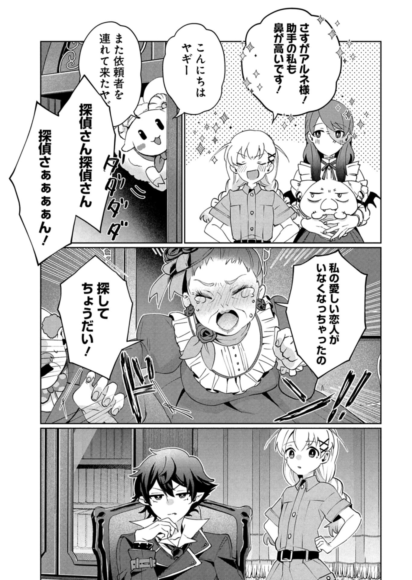 Arne no Jikenbo Chapter 3.1 7ページ