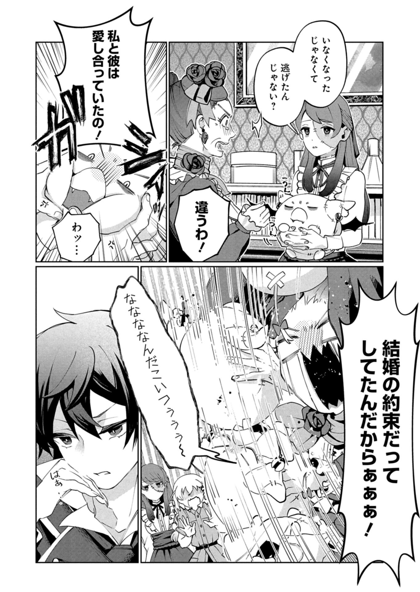 Arne no Jikenbo Chapter 3.1 8ページ