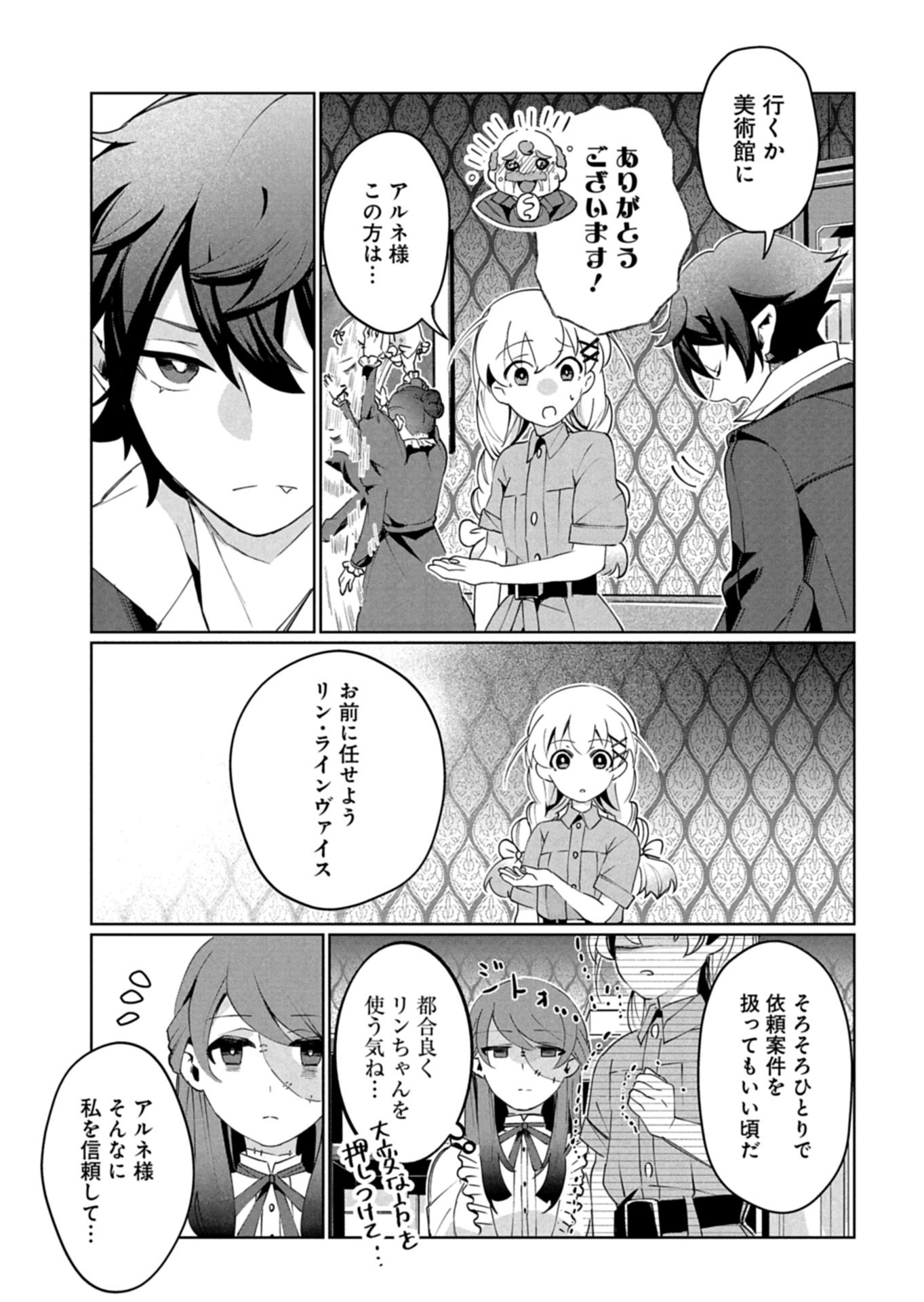 Arne no Jikenbo Chapter 3.1 9ページ