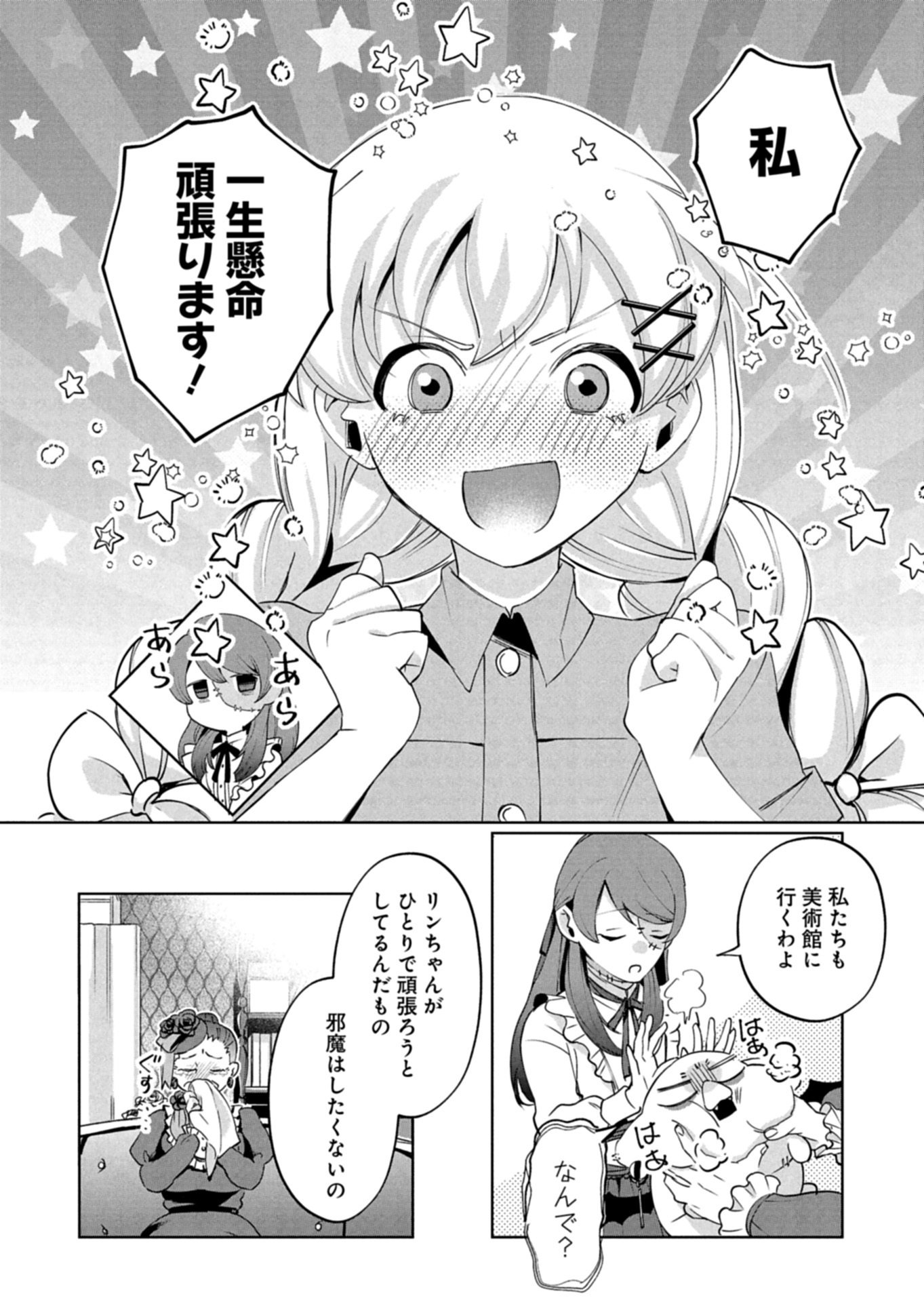 Arne no Jikenbo Chapter 3.1 10ページ