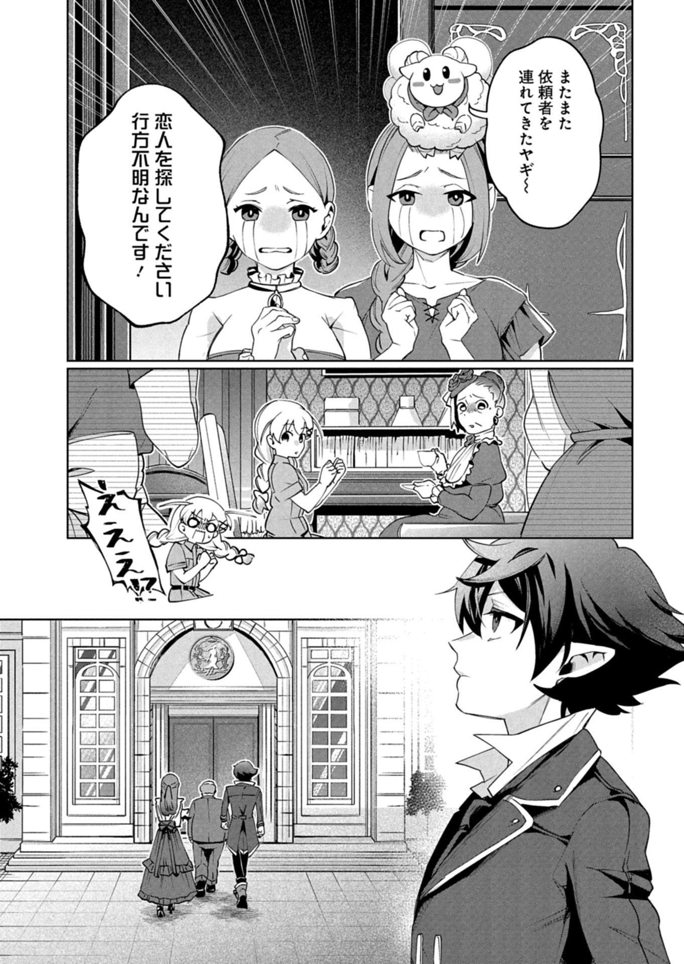 Arne no Jikenbo Chapter 3.2 1ページ