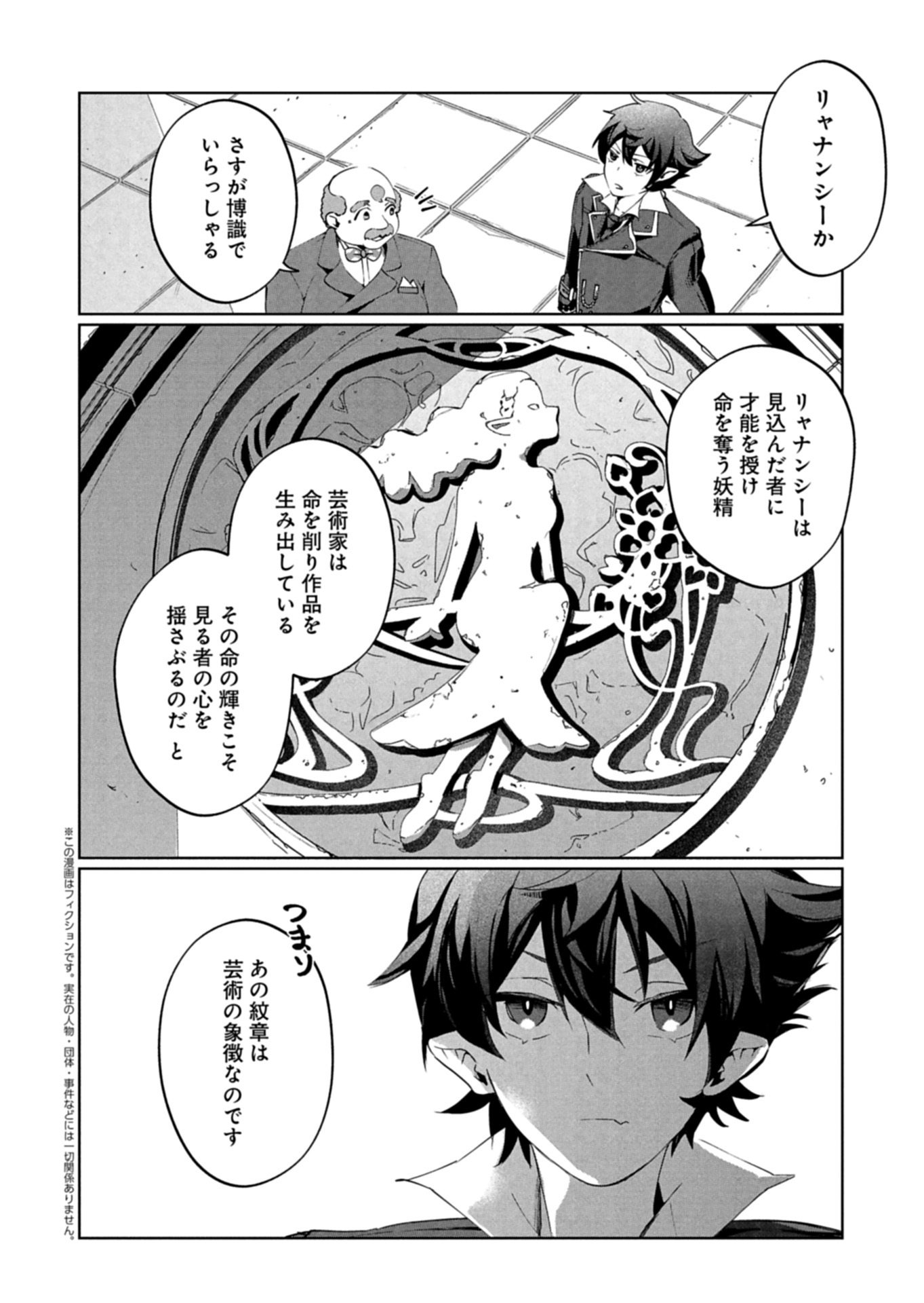 Arne no Jikenbo Chapter 3.2 2ページ