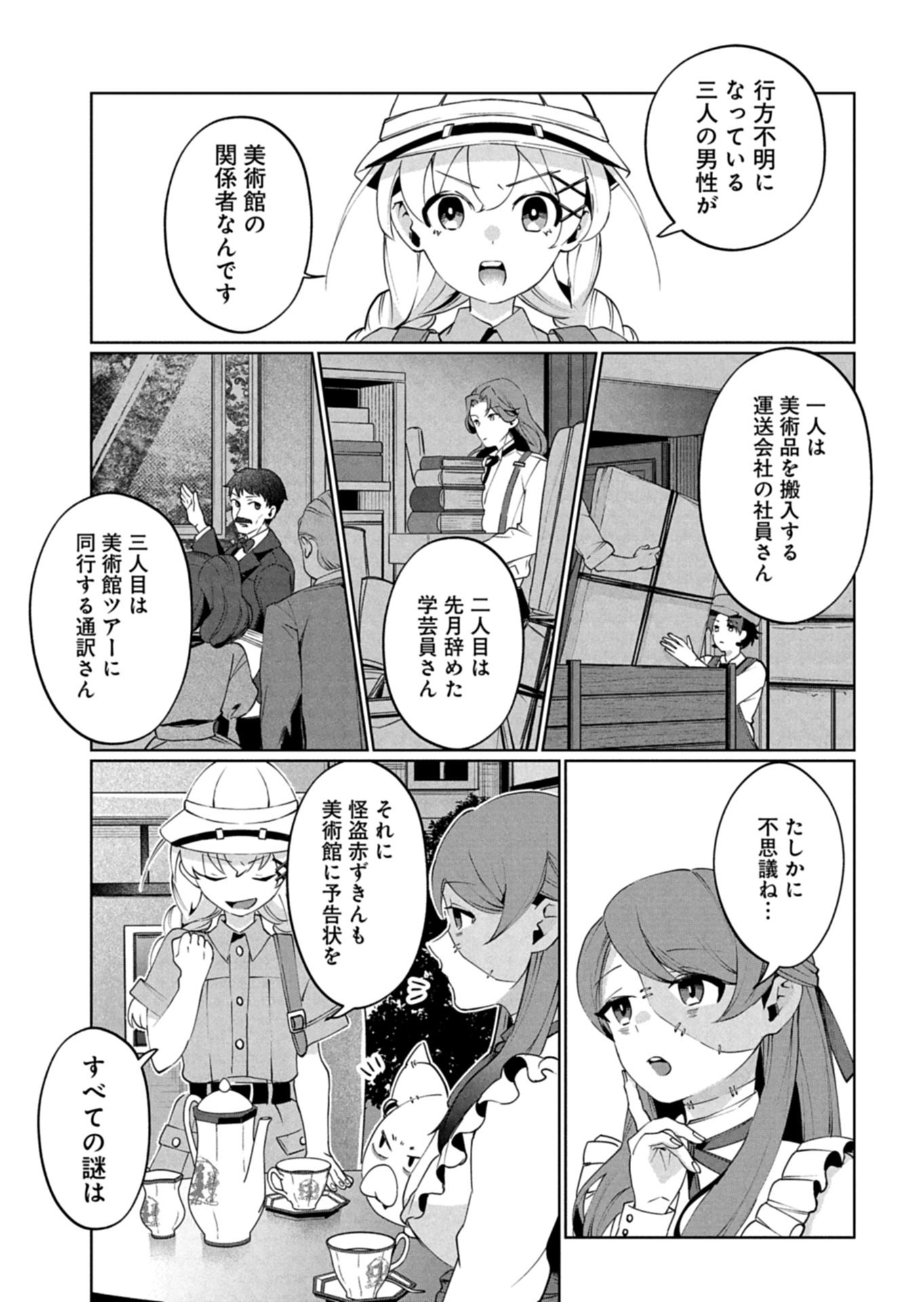 Arne no Jikenbo Chapter 3.2 11ページ
