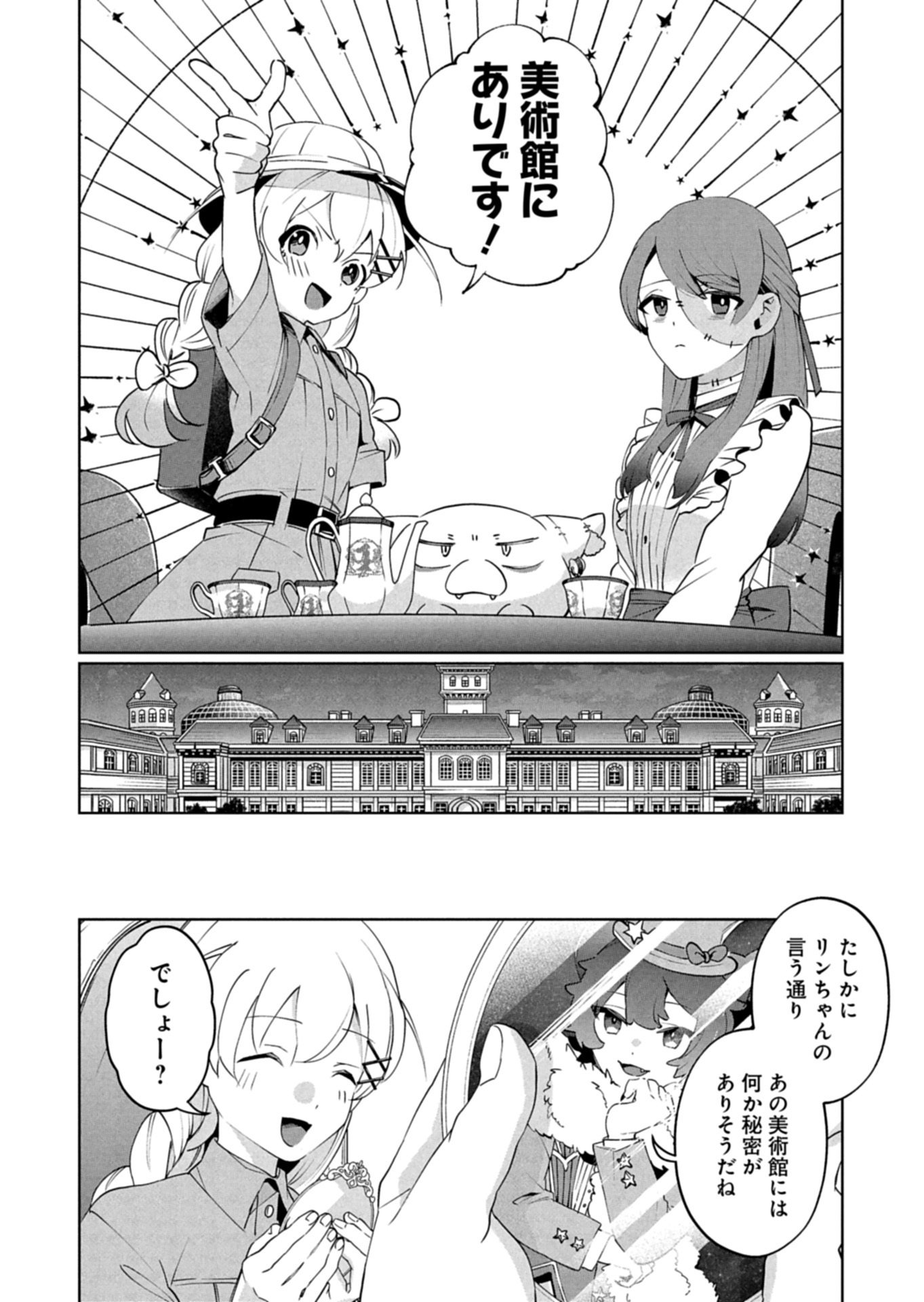 Arne no Jikenbo Chapter 3.2 12ページ