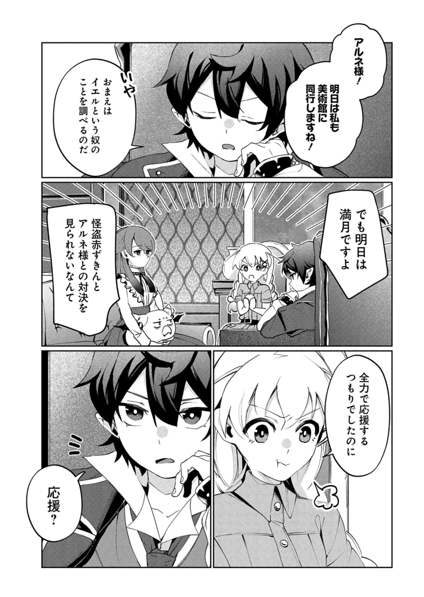 Arne no Jikenbo Chapter 3.2 13ページ