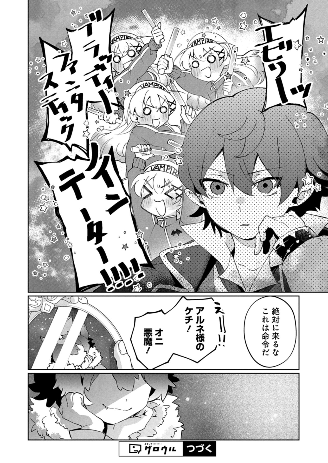 Arne no Jikenbo Chapter 3.2 14ページ