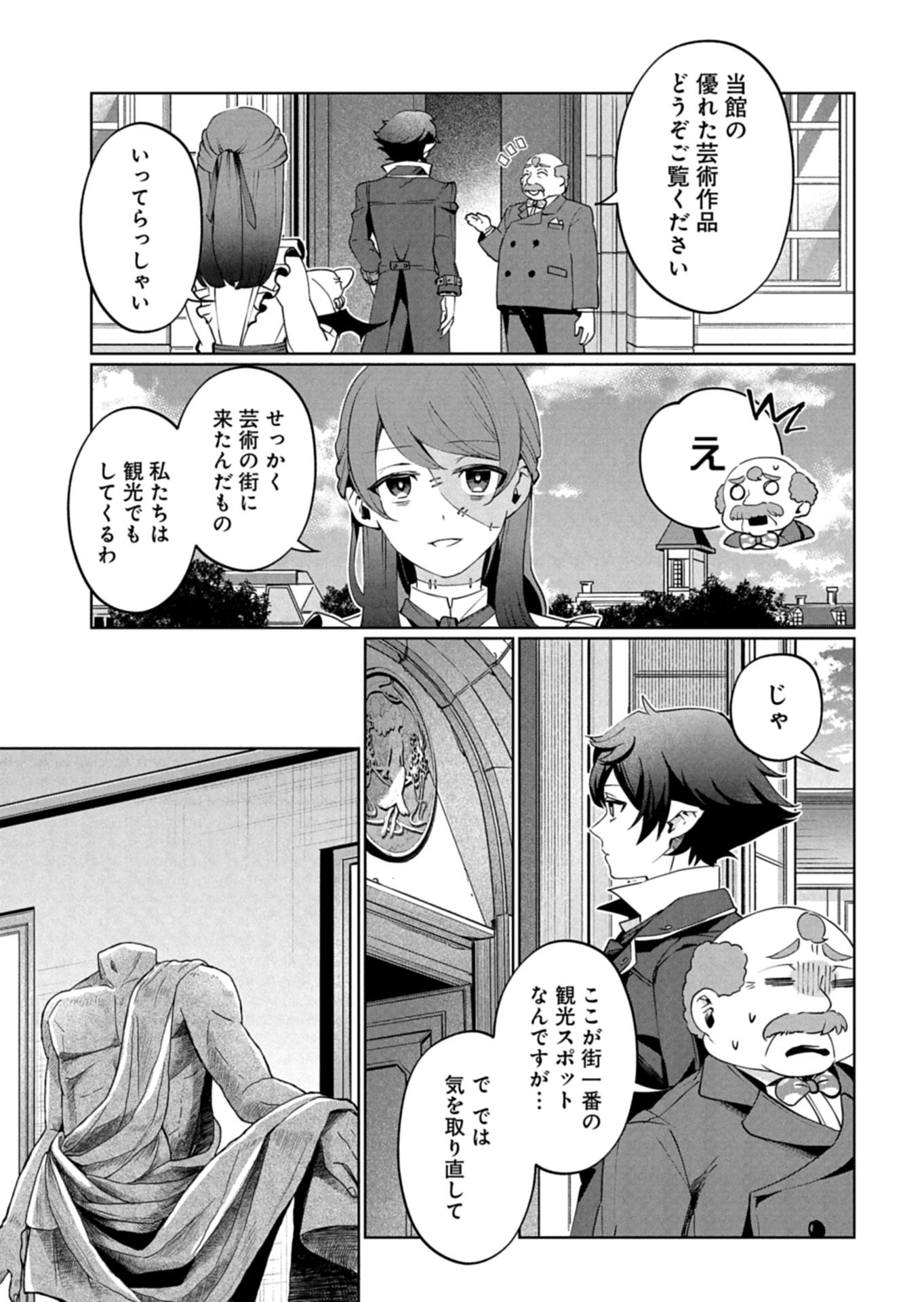 Arne no Jikenbo Chapter 3.2 3ページ