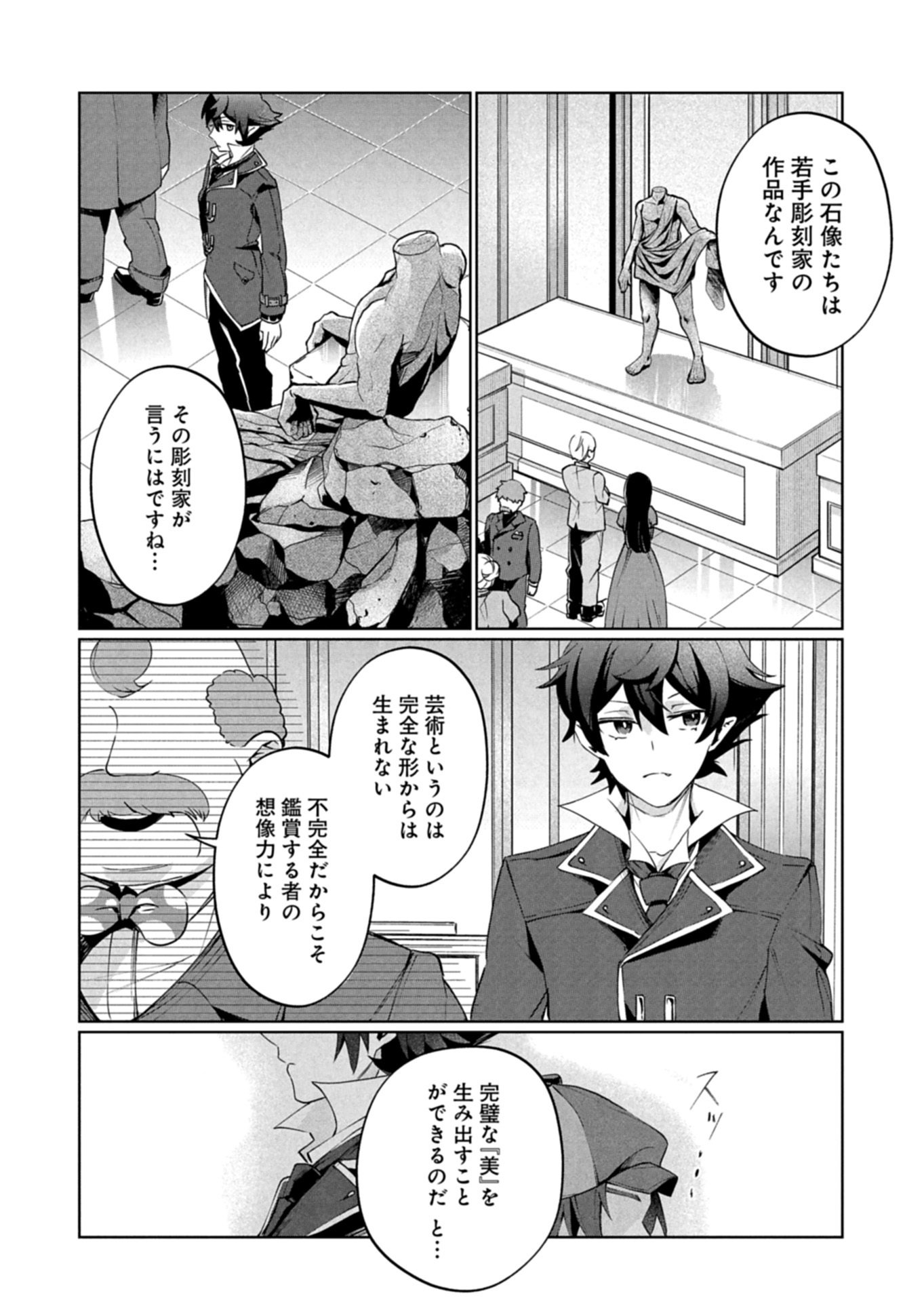 Arne no Jikenbo Chapter 3.2 4ページ
