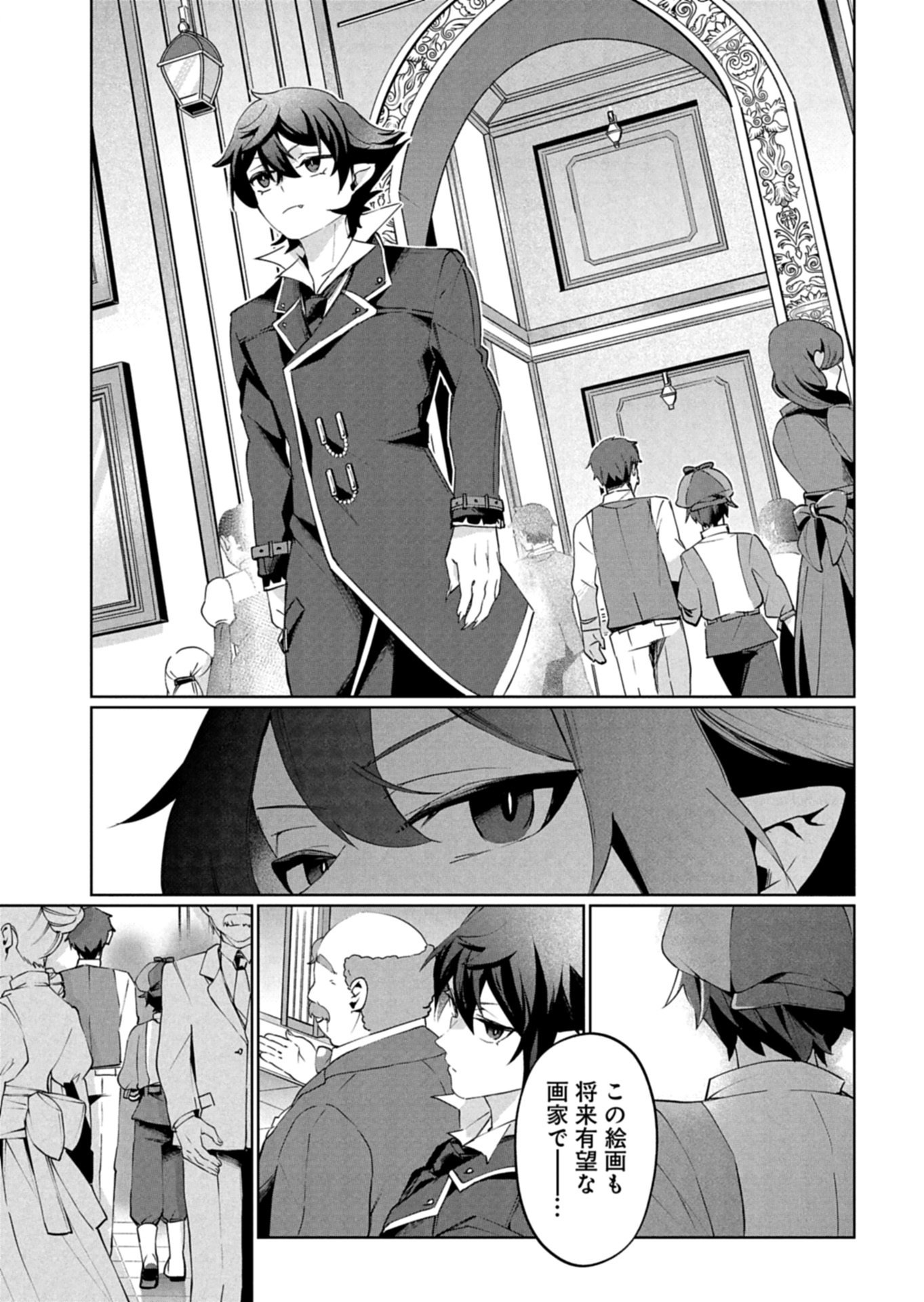 Arne no Jikenbo Chapter 3.2 5ページ
