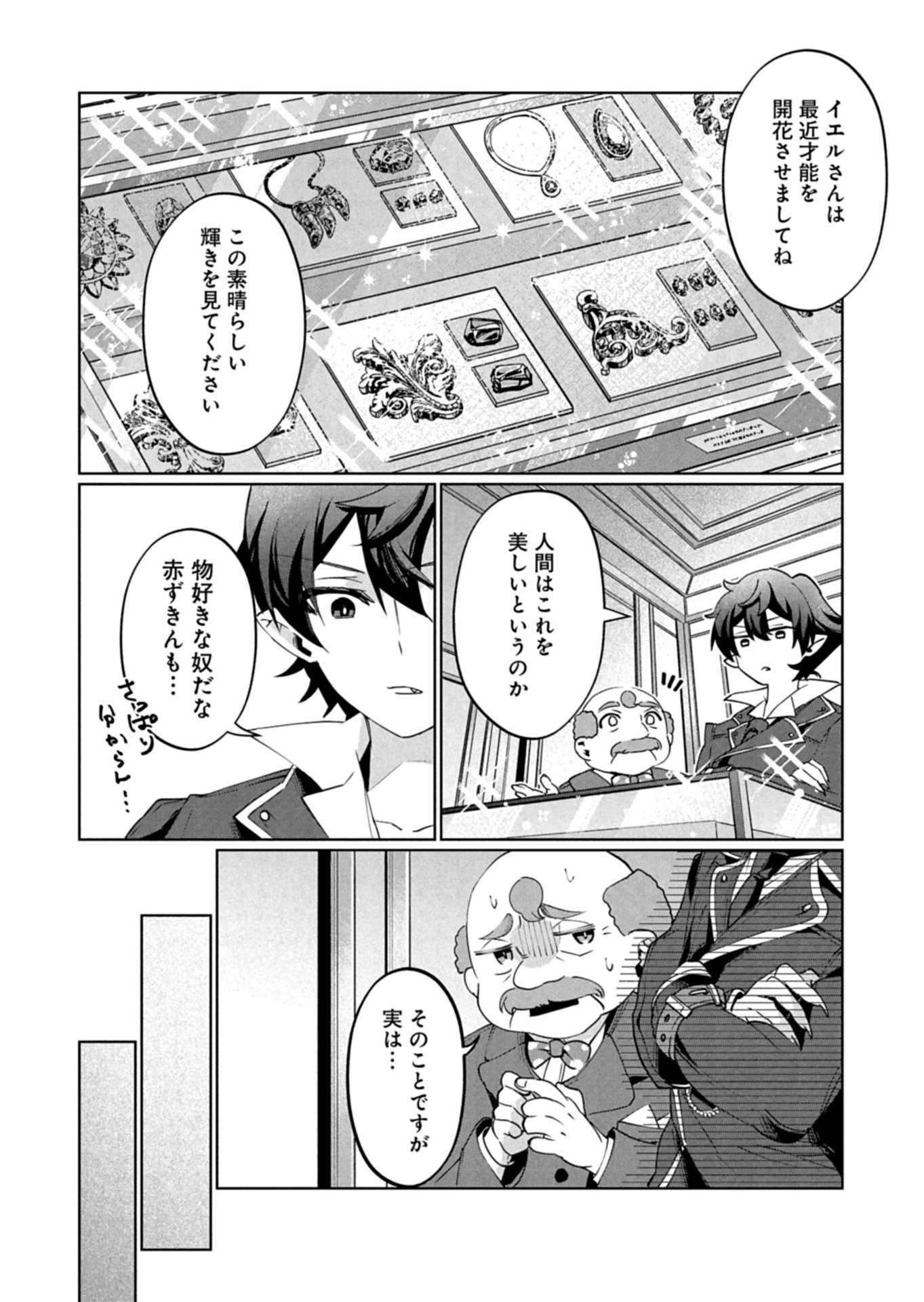 Arne no Jikenbo Chapter 3.2 6ページ