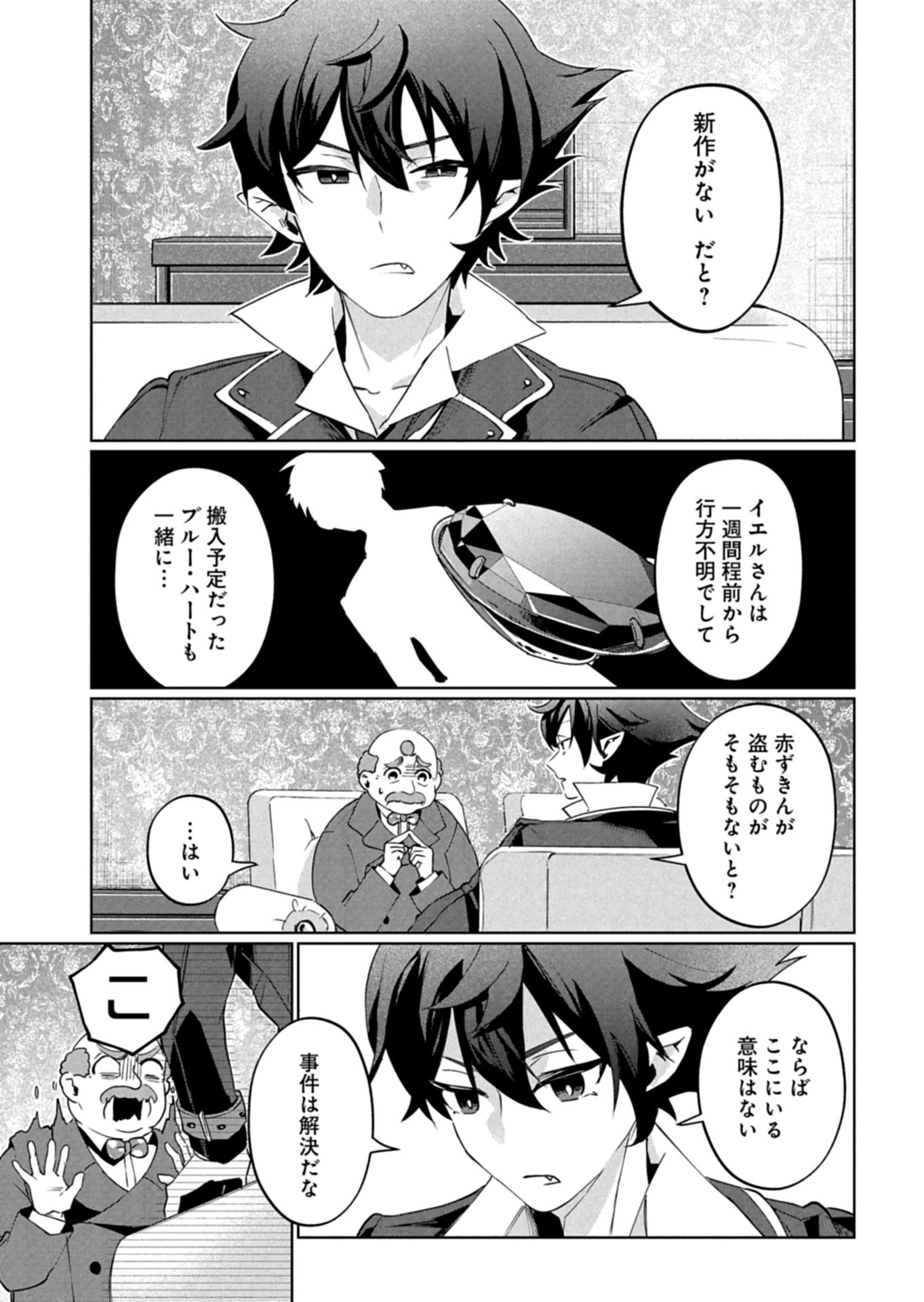 Arne no Jikenbo Chapter 3.2 7ページ