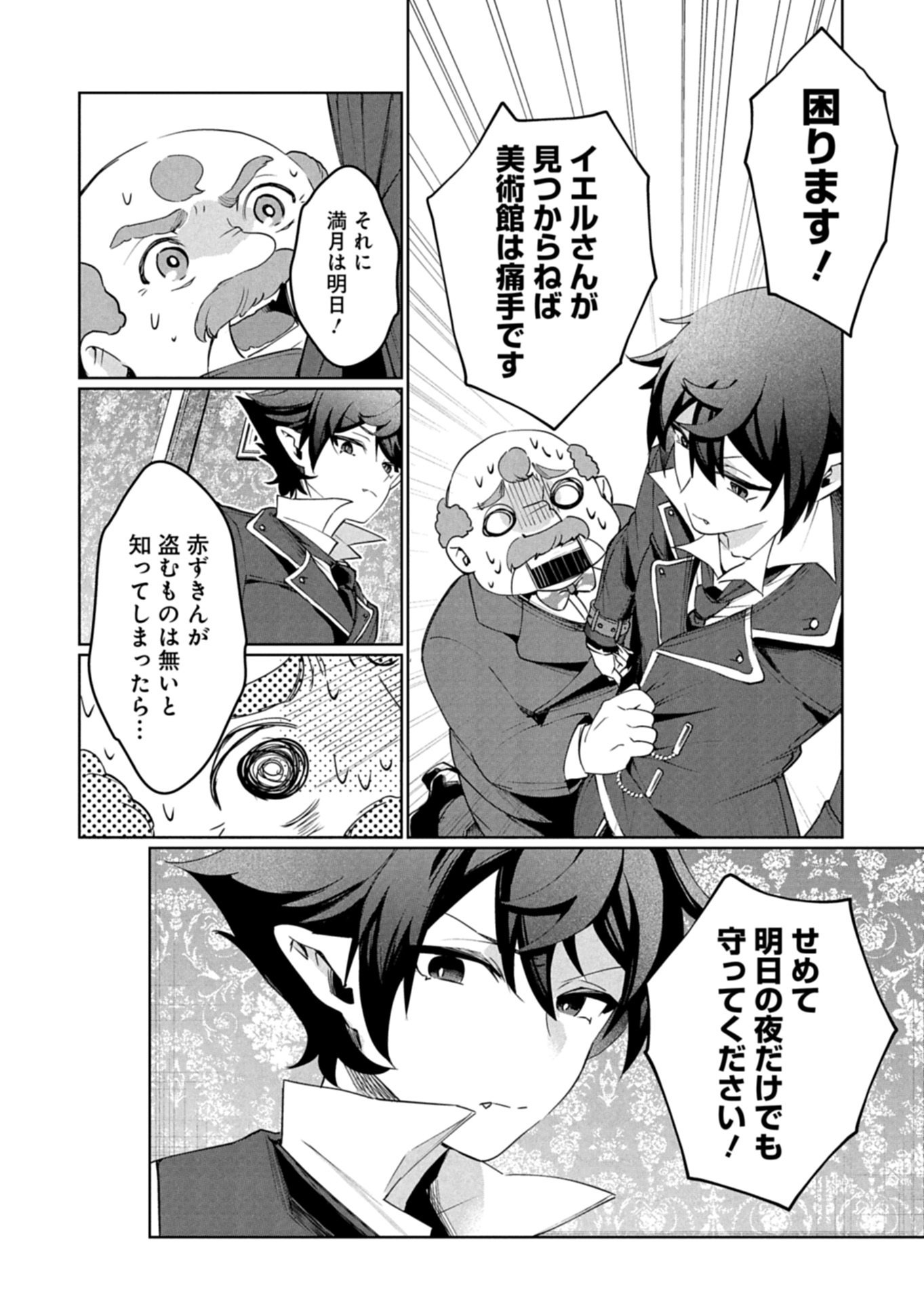 Arne no Jikenbo Chapter 3.2 8ページ