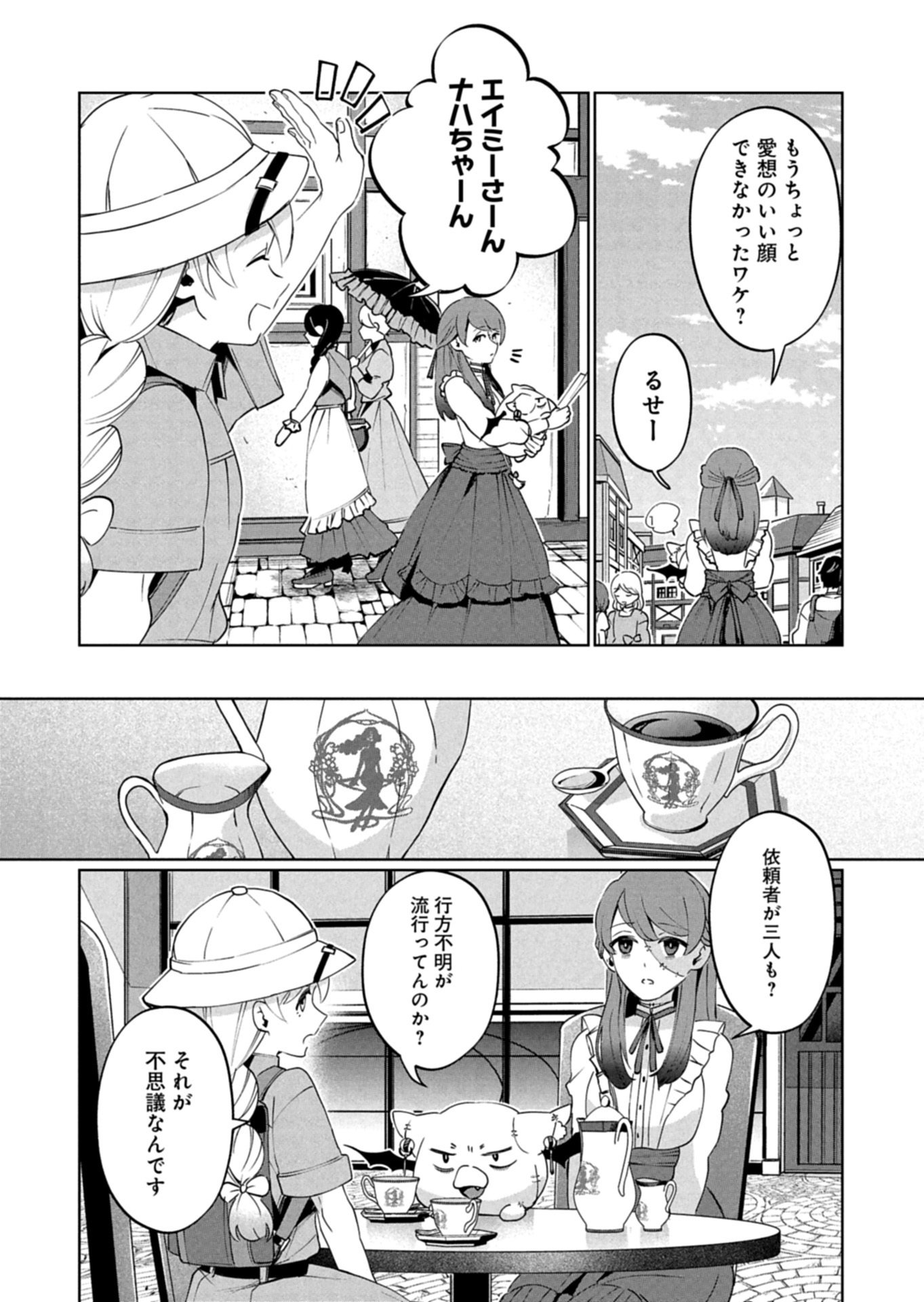 Arne no Jikenbo Chapter 3.2 10ページ