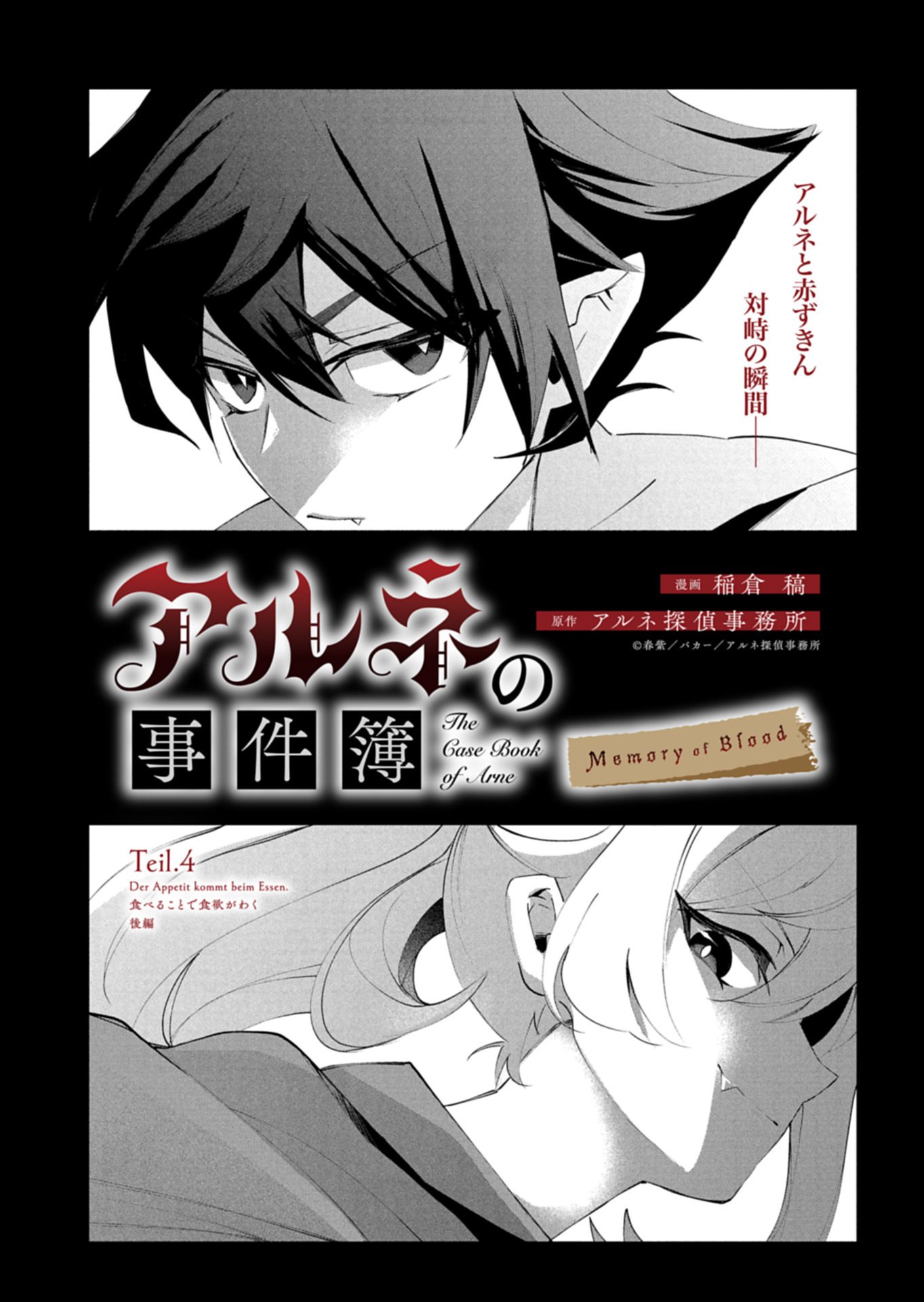 Arne no Jikenbo Chapter 4.1 1ページ