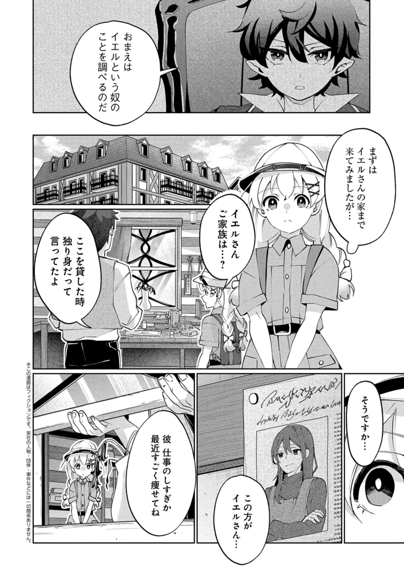Arne no Jikenbo Chapter 4.1 2ページ