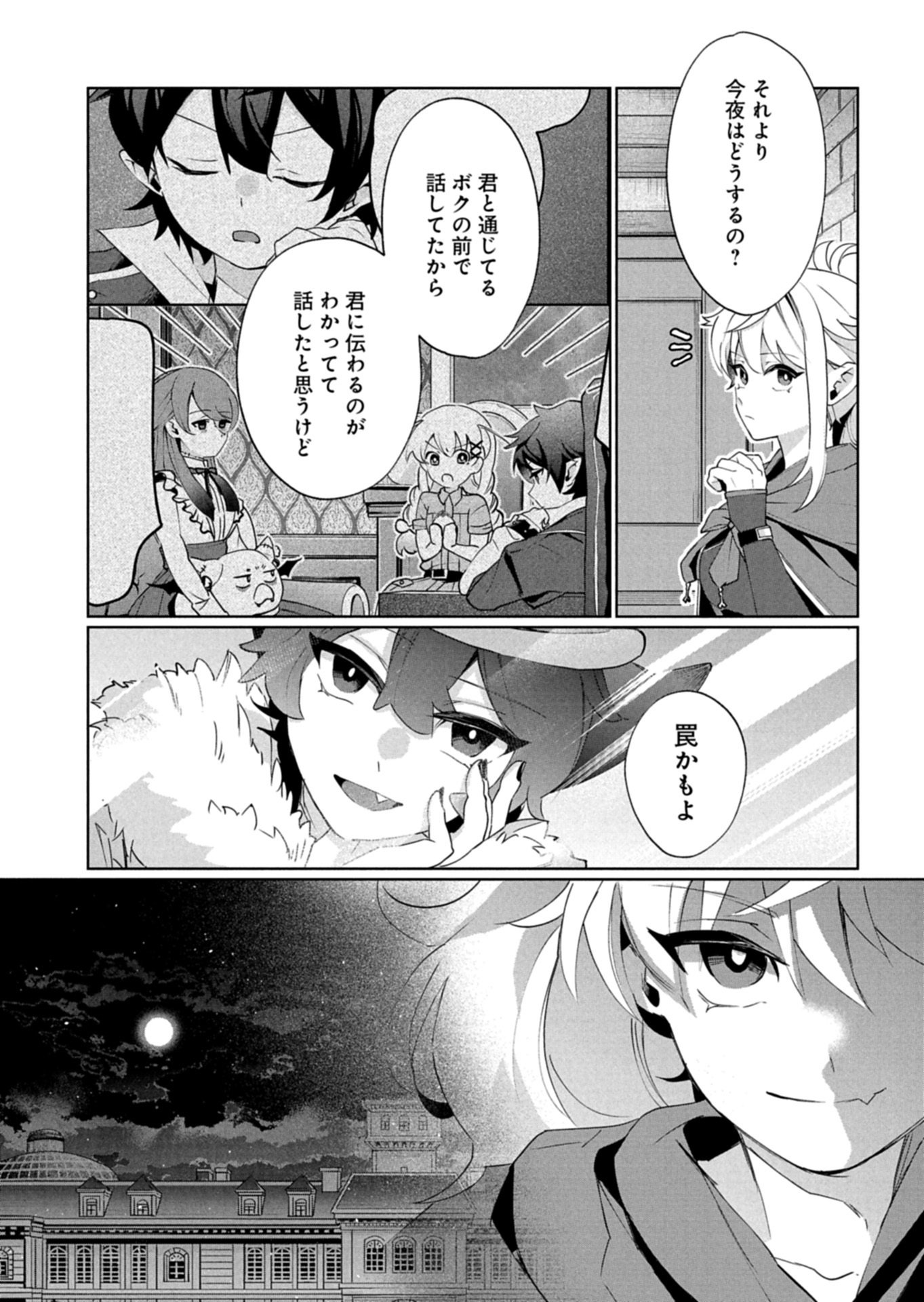 Arne no Jikenbo Chapter 4.1 11ページ