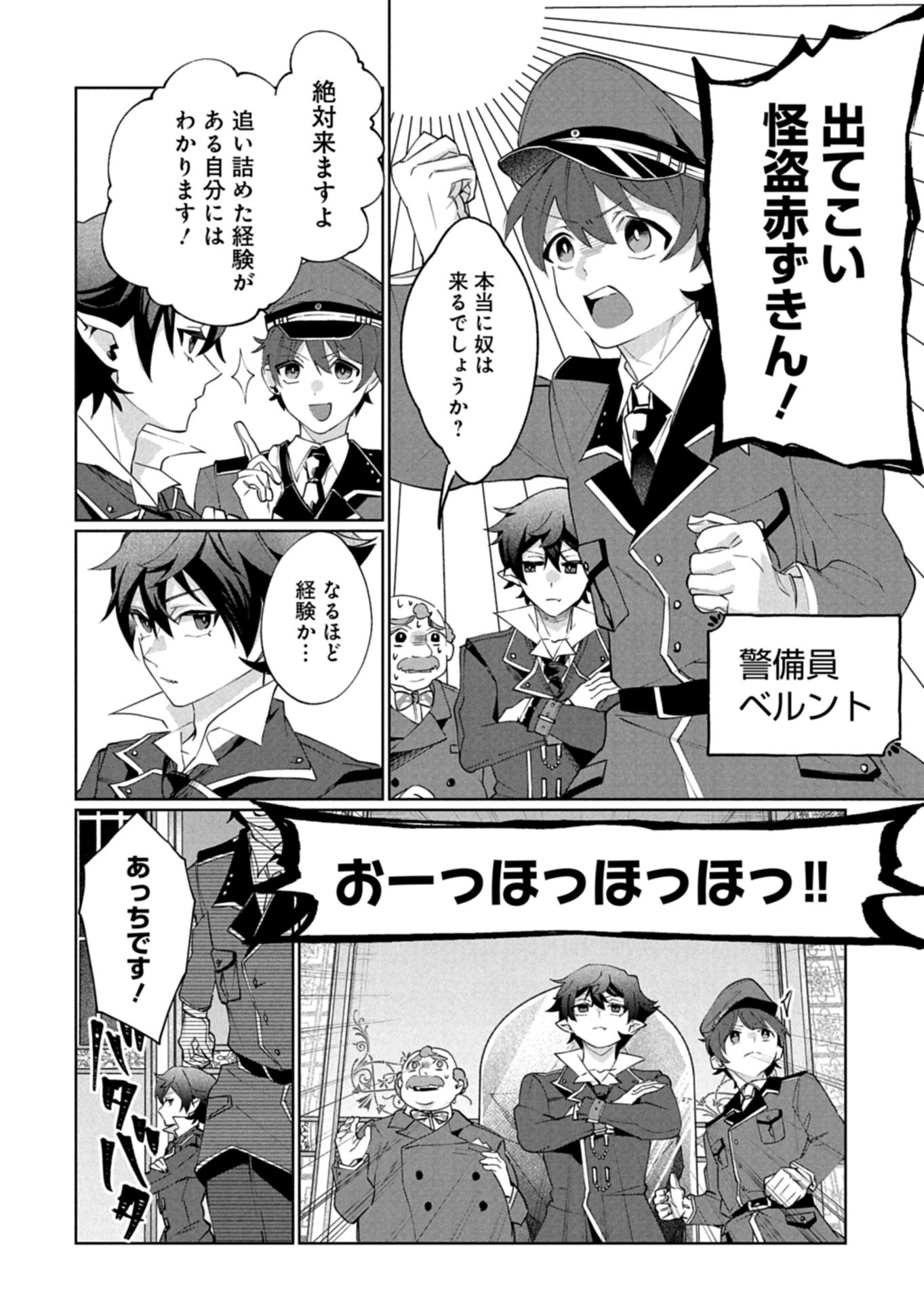 Arne no Jikenbo Chapter 4.1 12ページ
