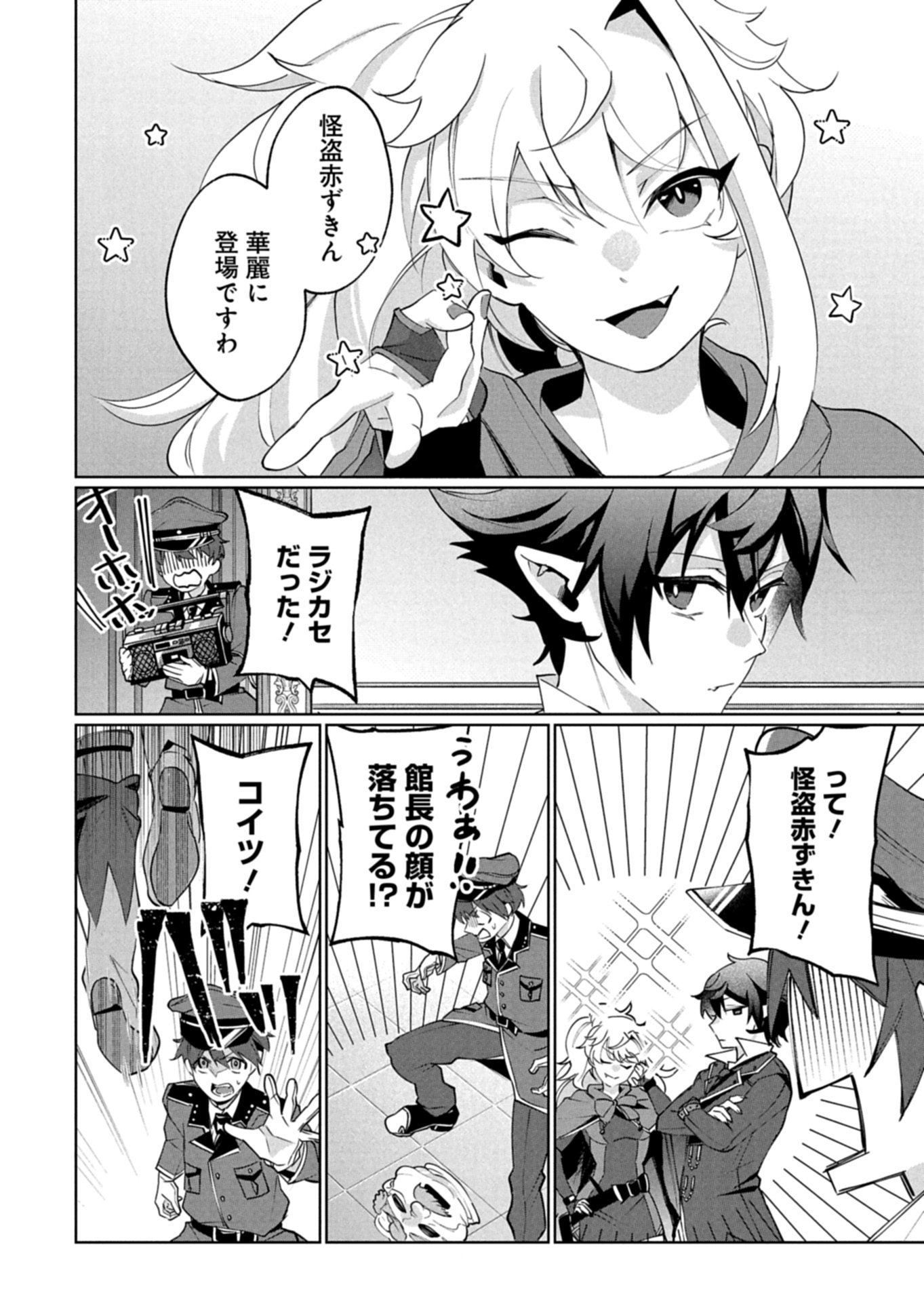 Arne no Jikenbo Chapter 4.1 14ページ