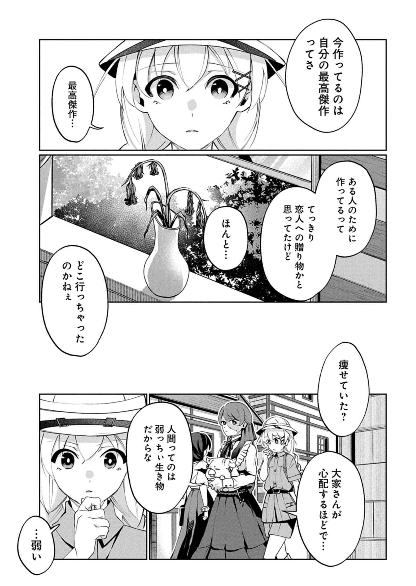 Arne no Jikenbo Chapter 4.1 3ページ