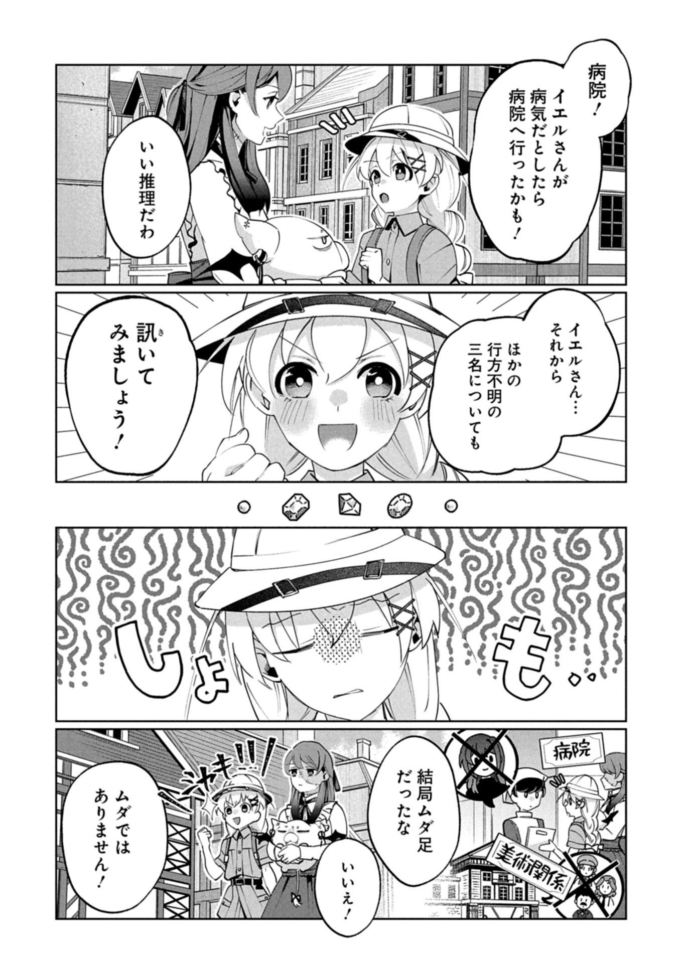Arne no Jikenbo Chapter 4.1 4ページ