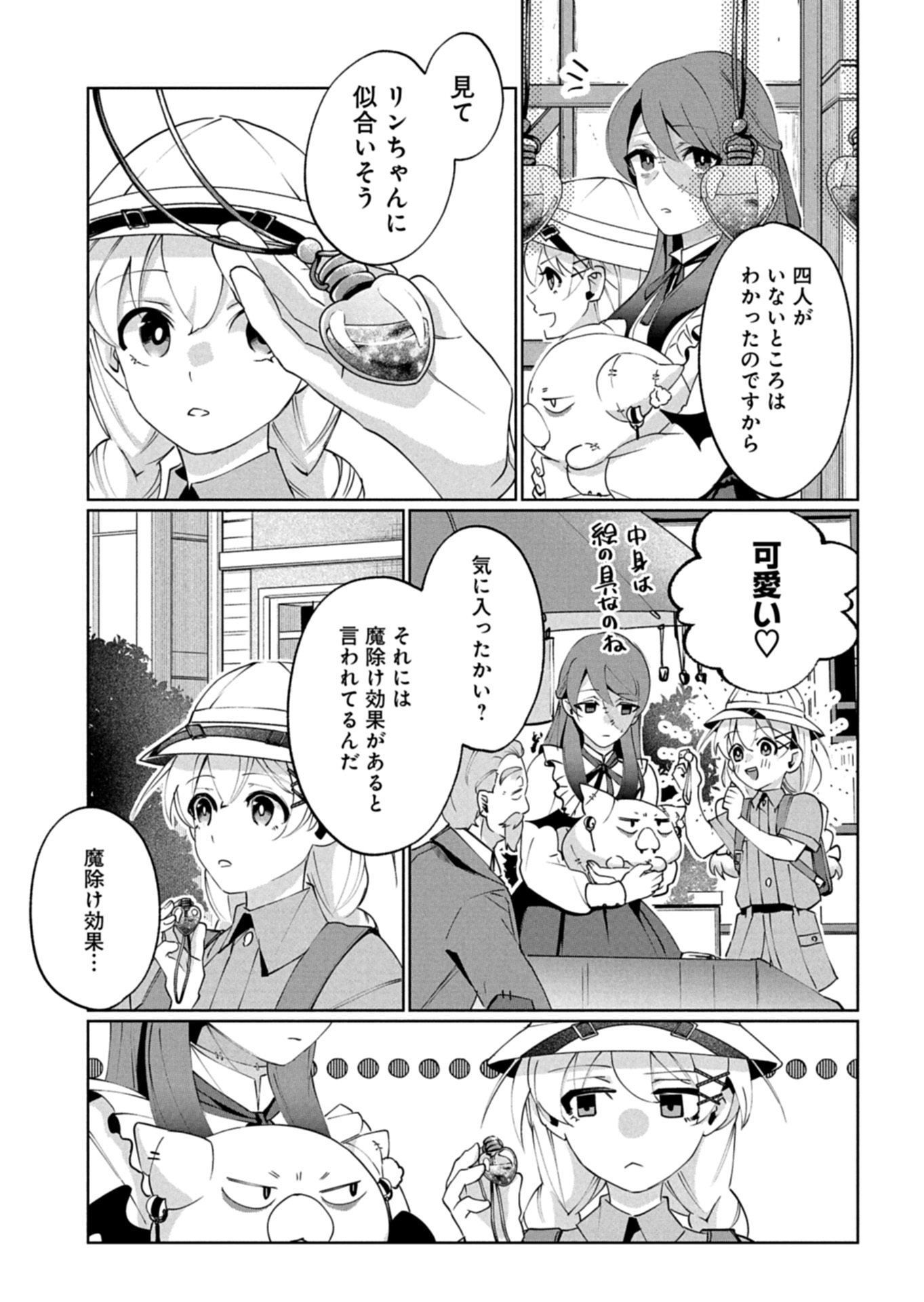 Arne no Jikenbo Chapter 4.1 5ページ