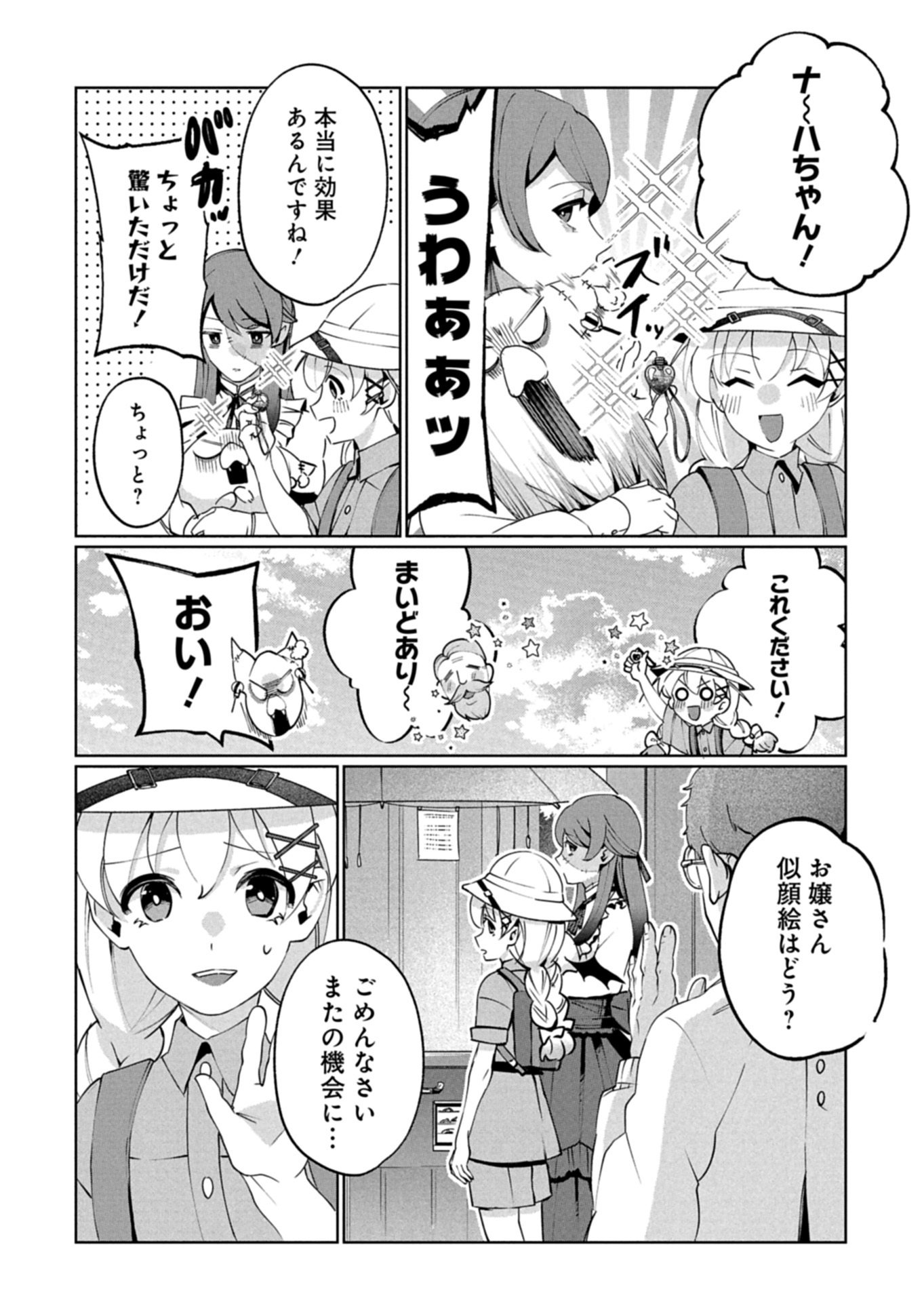 Arne no Jikenbo Chapter 4.1 6ページ