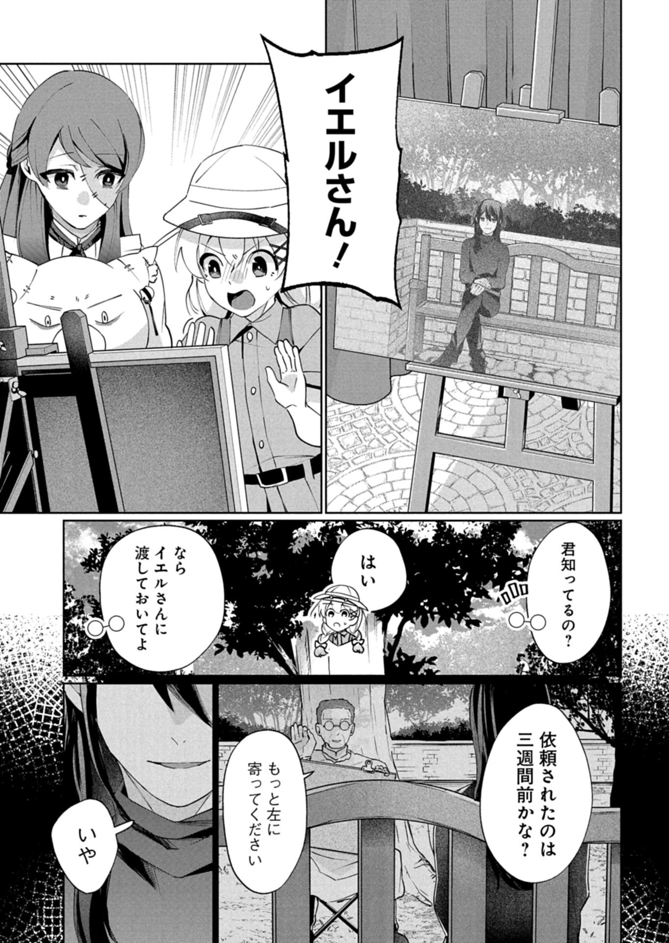 Arne no Jikenbo Chapter 4.1 7ページ